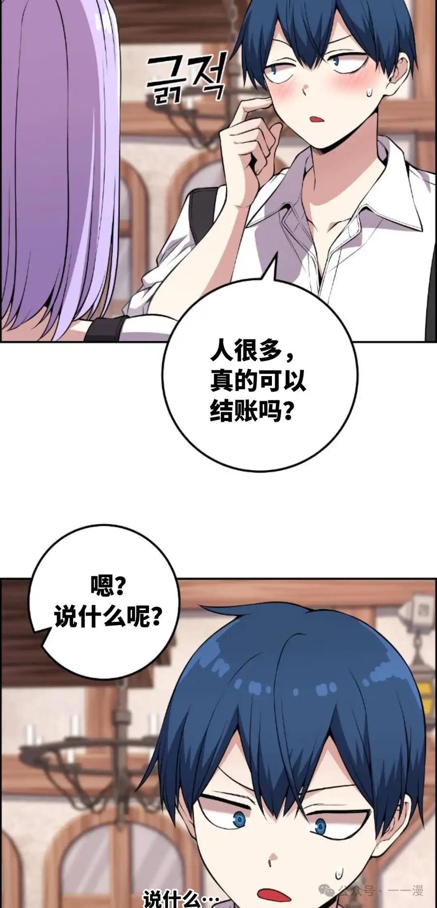 漫画里的罗康林 第124集 第45页