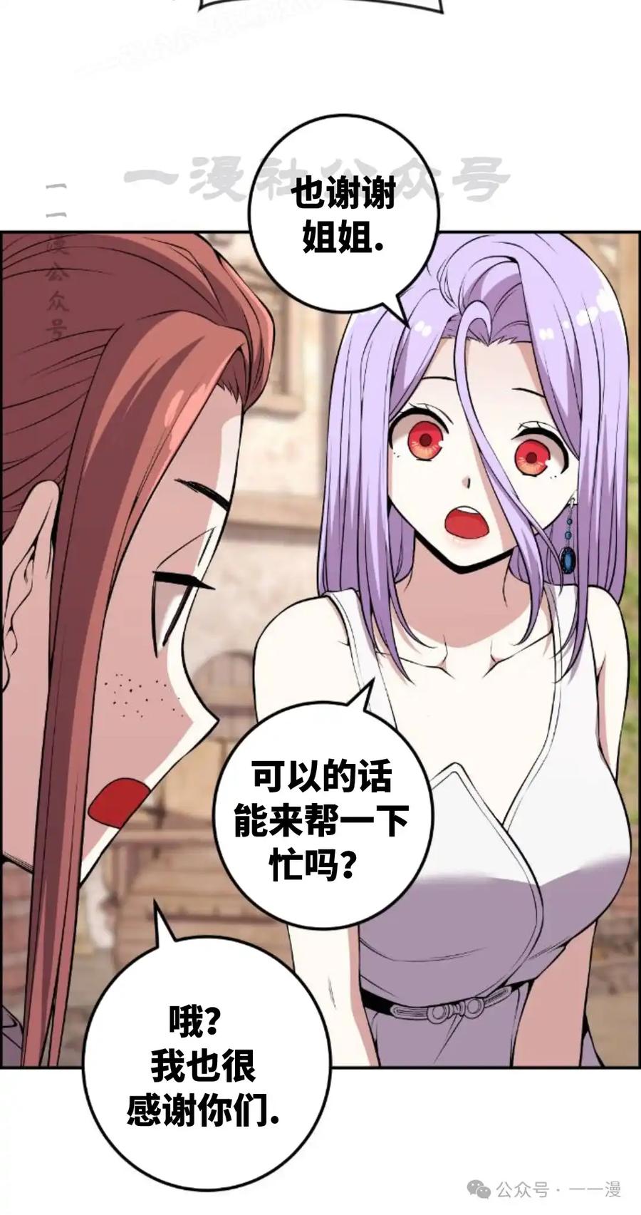 漫画里的罗康林 第124集 第30页