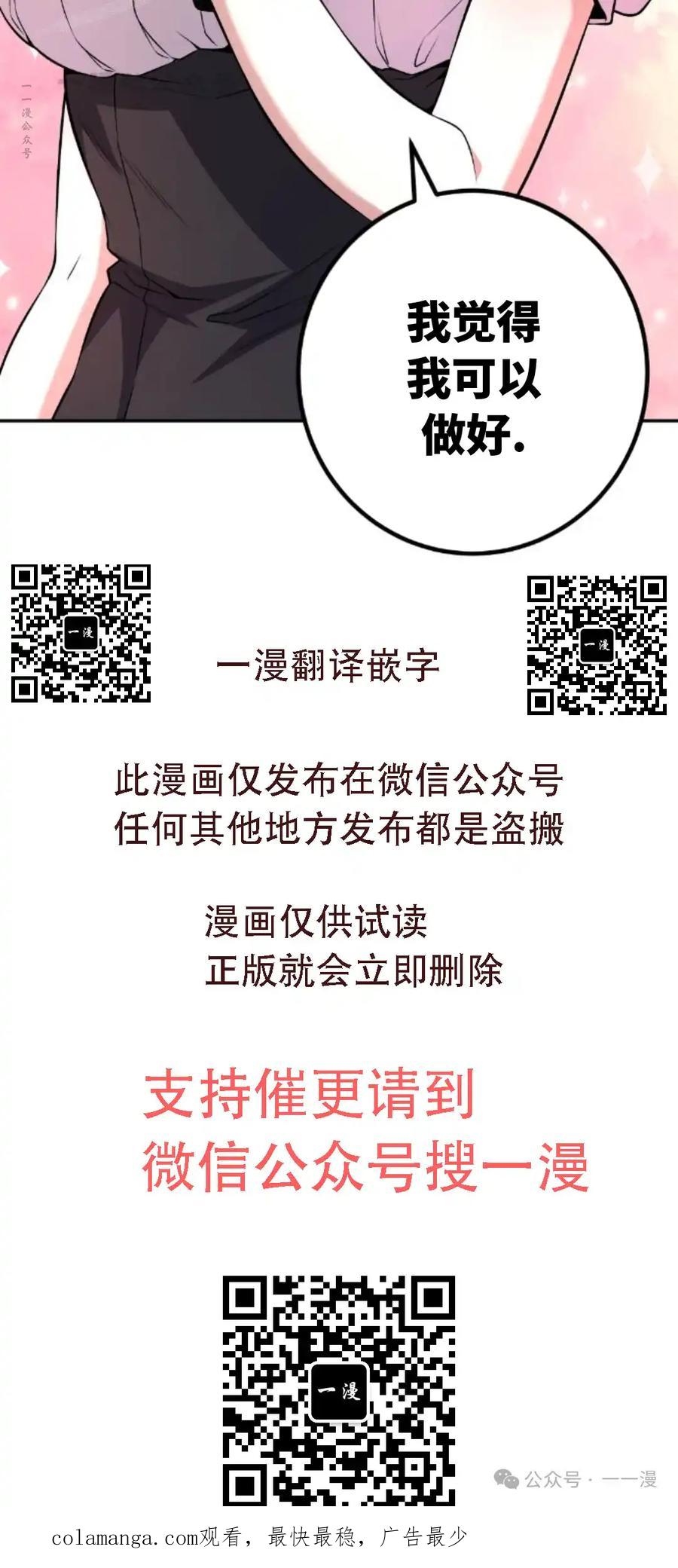 漫画里的罗康林 第124集 第80页