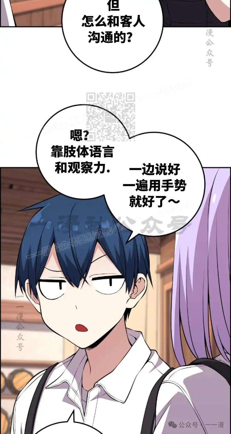 漫画里的罗康林 第124集 第66页