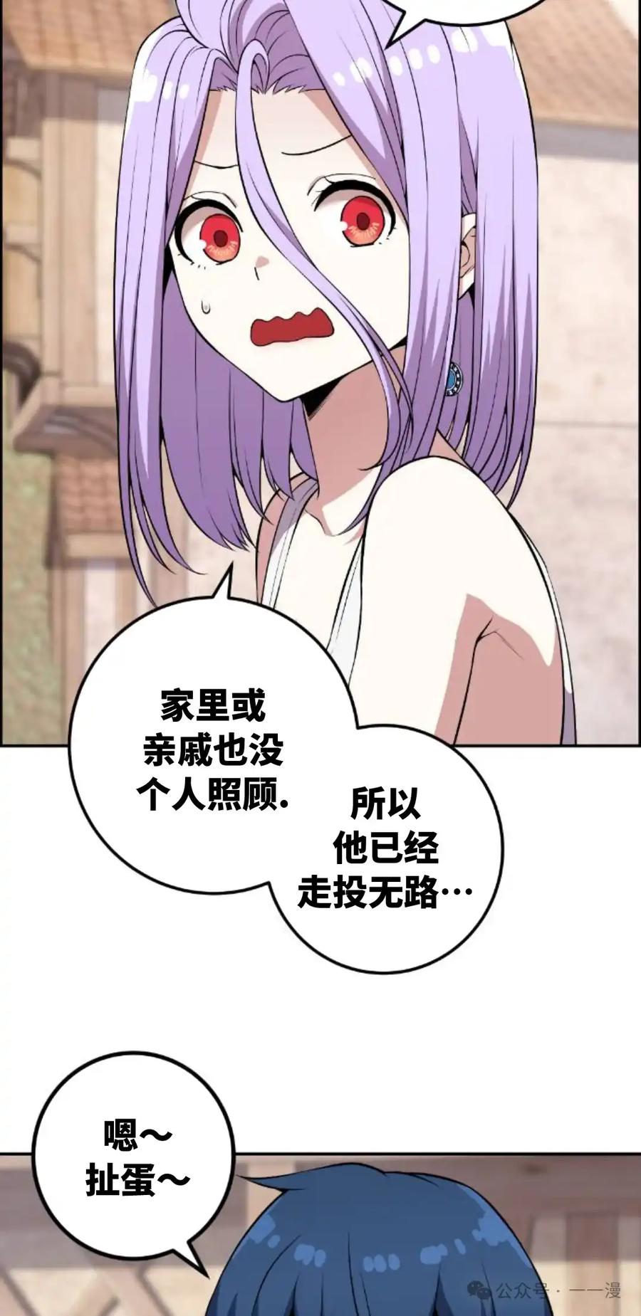 漫画里的罗康林 第124集 第2页