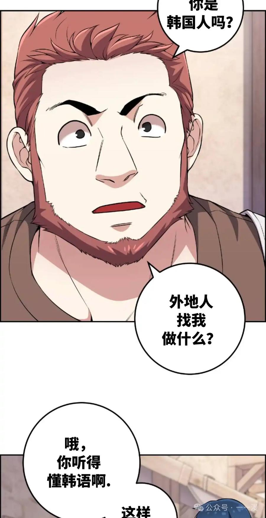 漫画里的罗康林 第124集 第12页