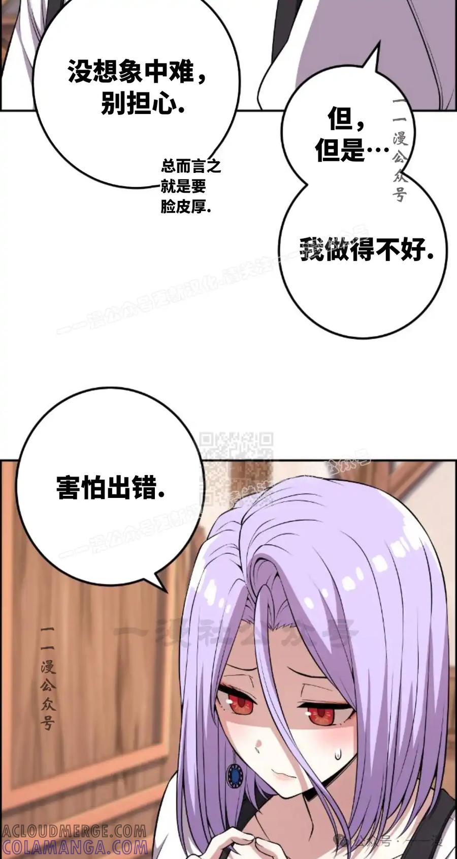 漫画里的罗康林 第124集 第67页
