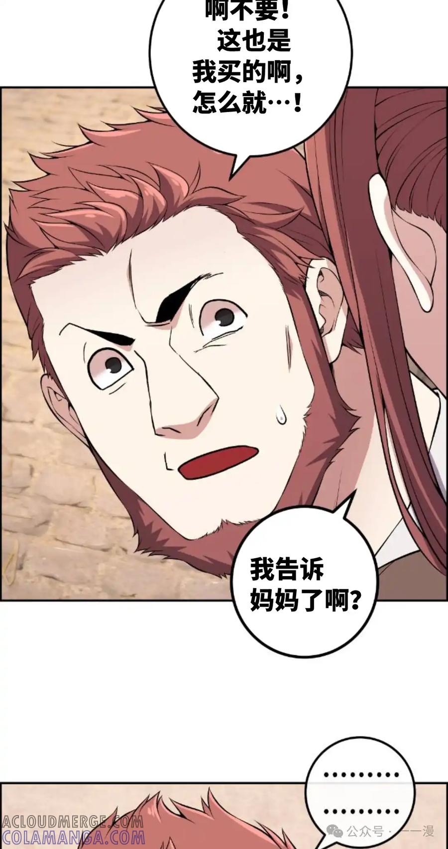 漫画里的罗康林 第124集 第22页