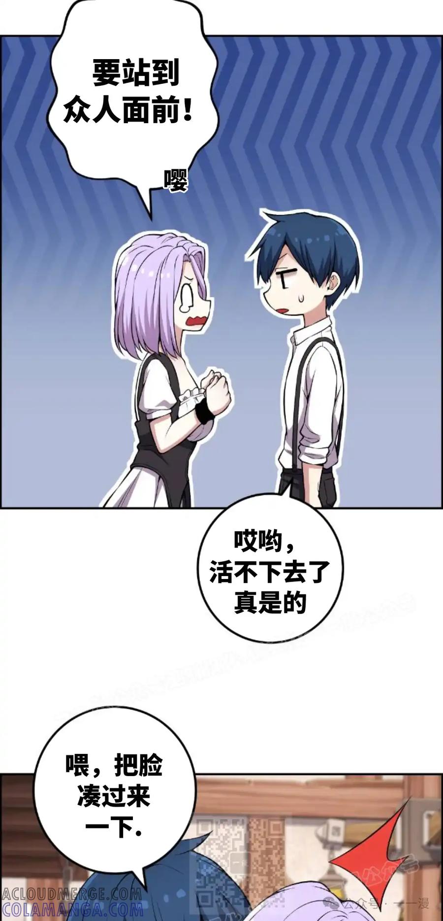 漫画里的罗康林 第124集 第49页