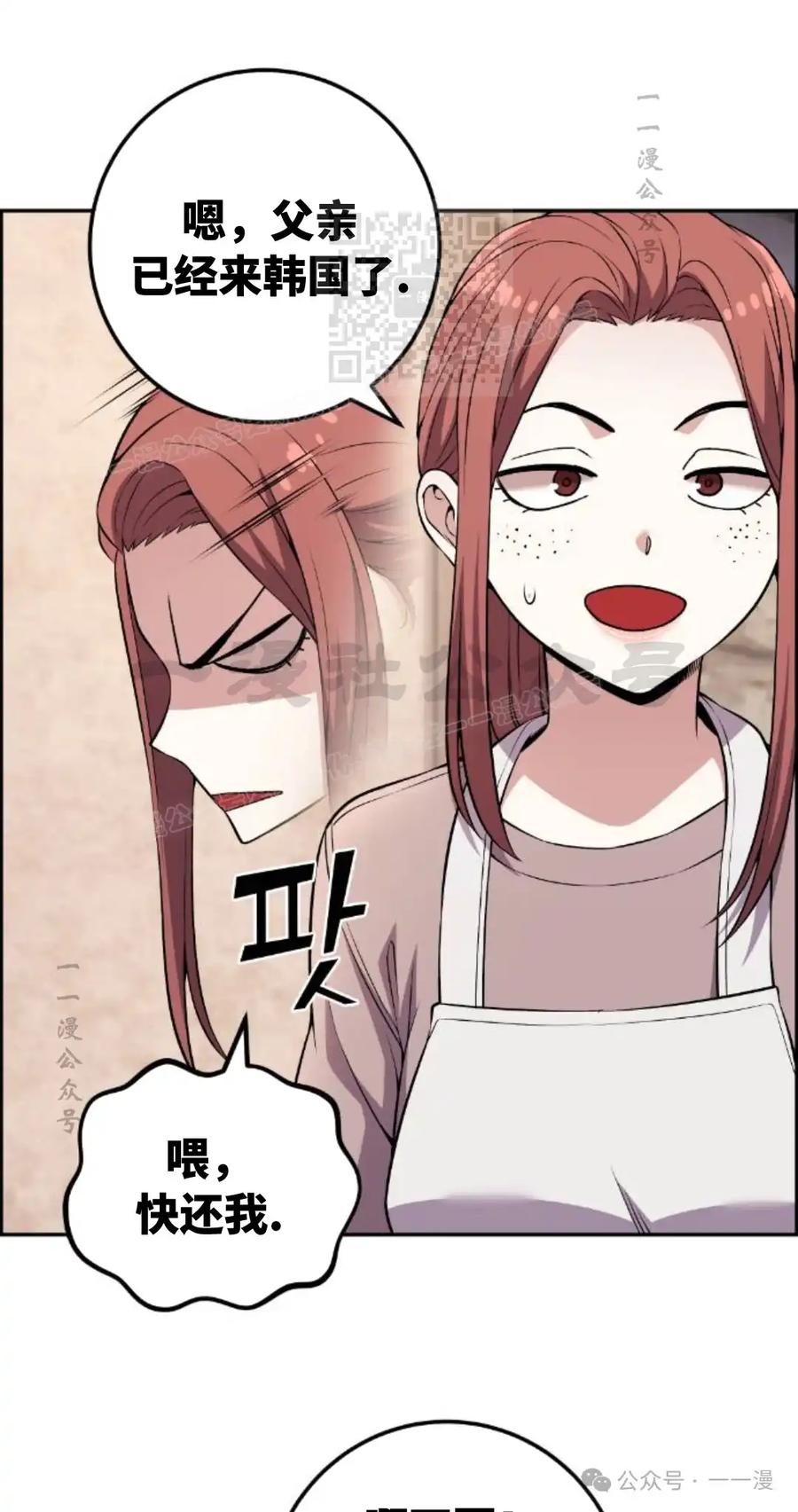 漫画里的罗康林 第124集 第21页
