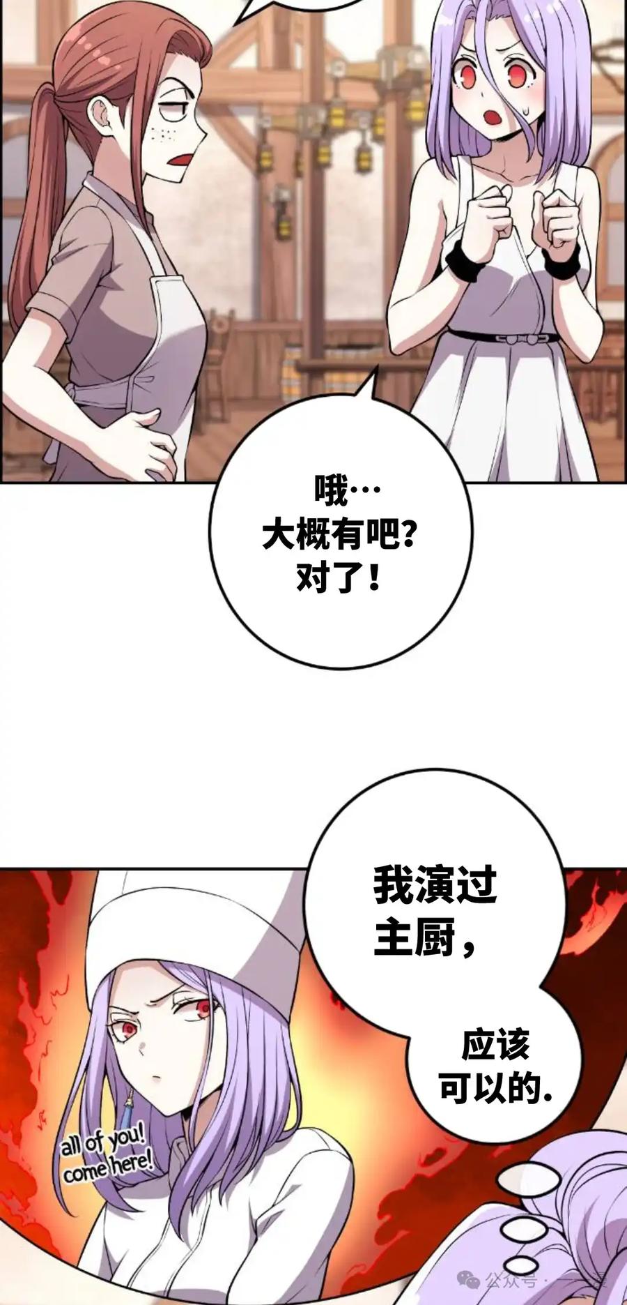 漫画里的罗康林 第124集 第35页