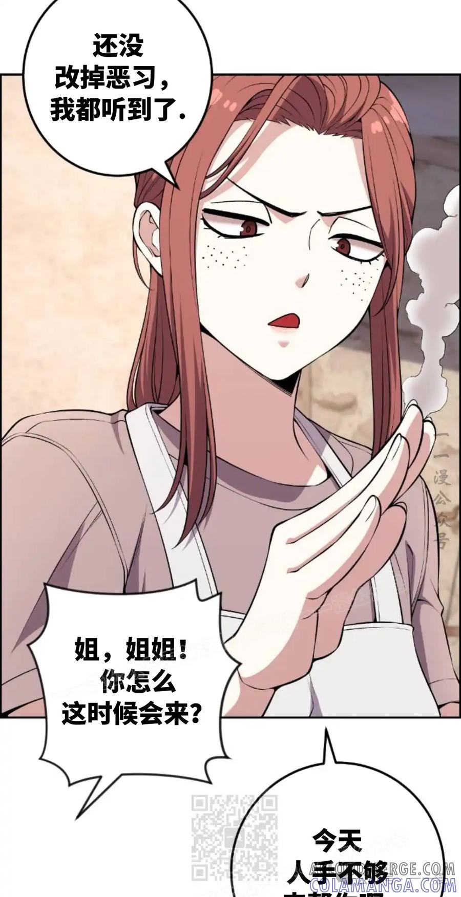 漫画里的罗康林 第124集 第19页