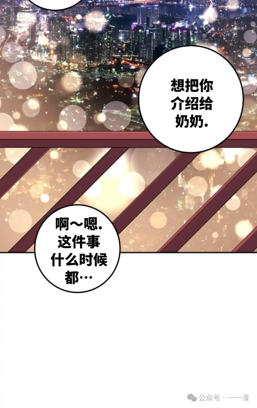 漫画里的罗康林 第125集 第72页