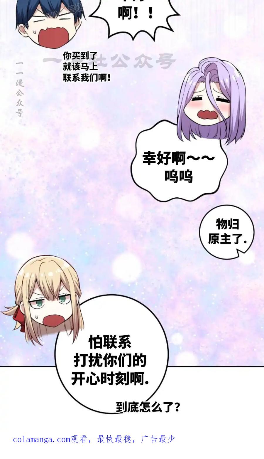 漫画里的罗康林 第125集 第80页