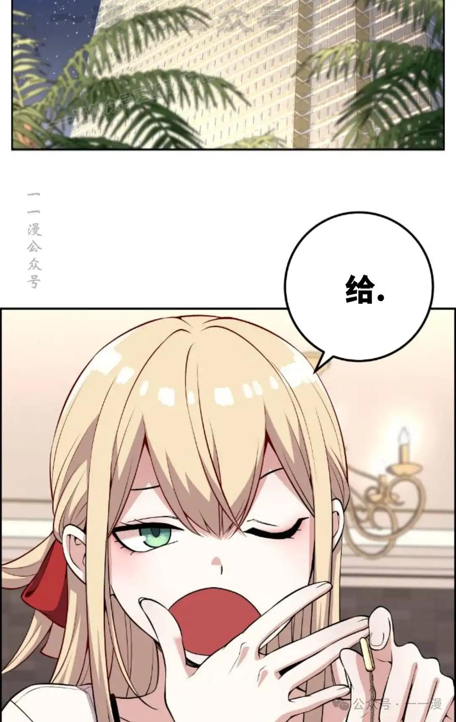漫画里的罗康林 第125集 第74页