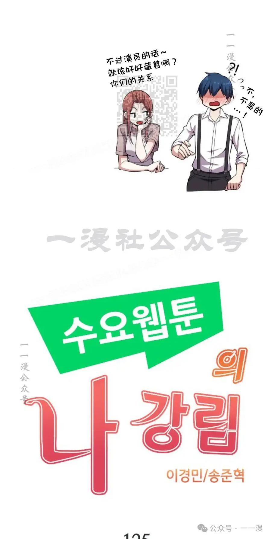 漫画里的罗康林 第125集 第11页