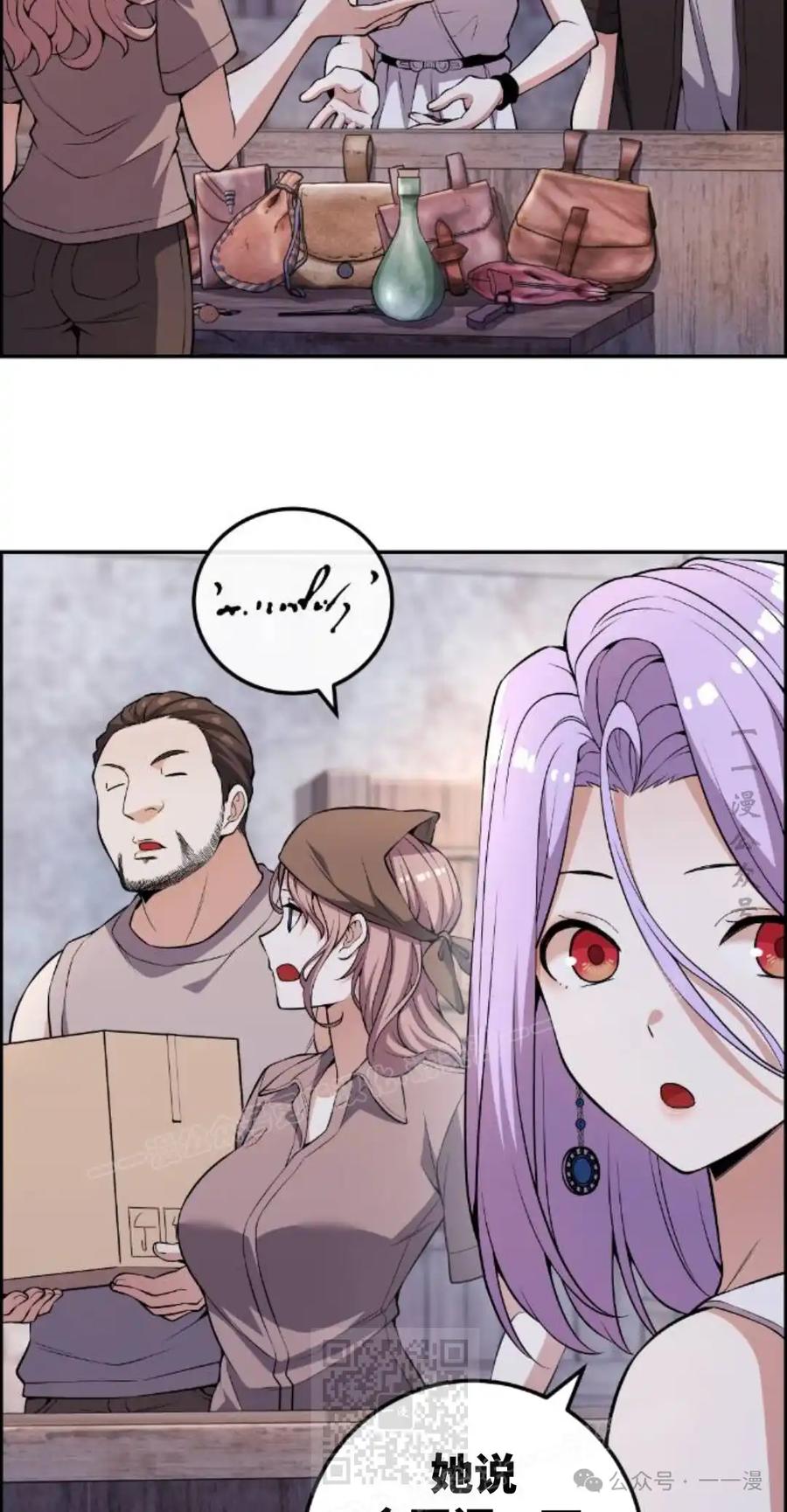 漫画里的罗康林 第125集 第29页