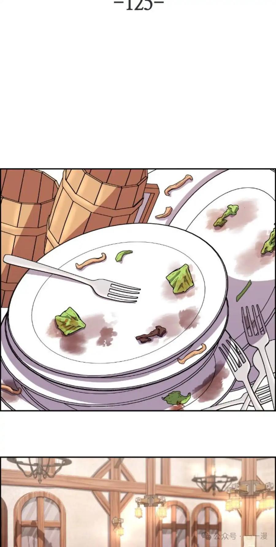 漫画里的罗康林 第125集 第12页