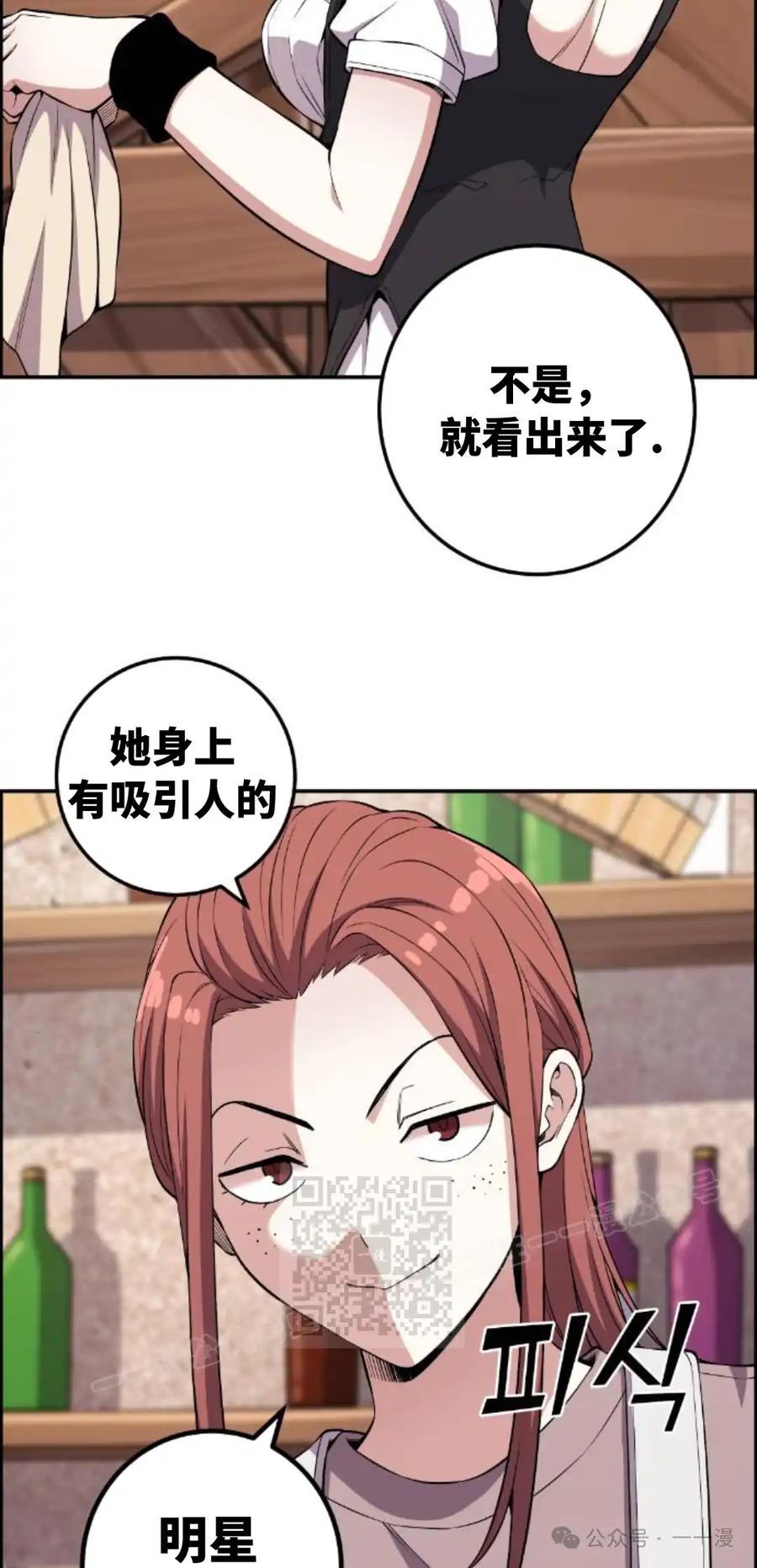 漫画里的罗康林 第125集 第3页