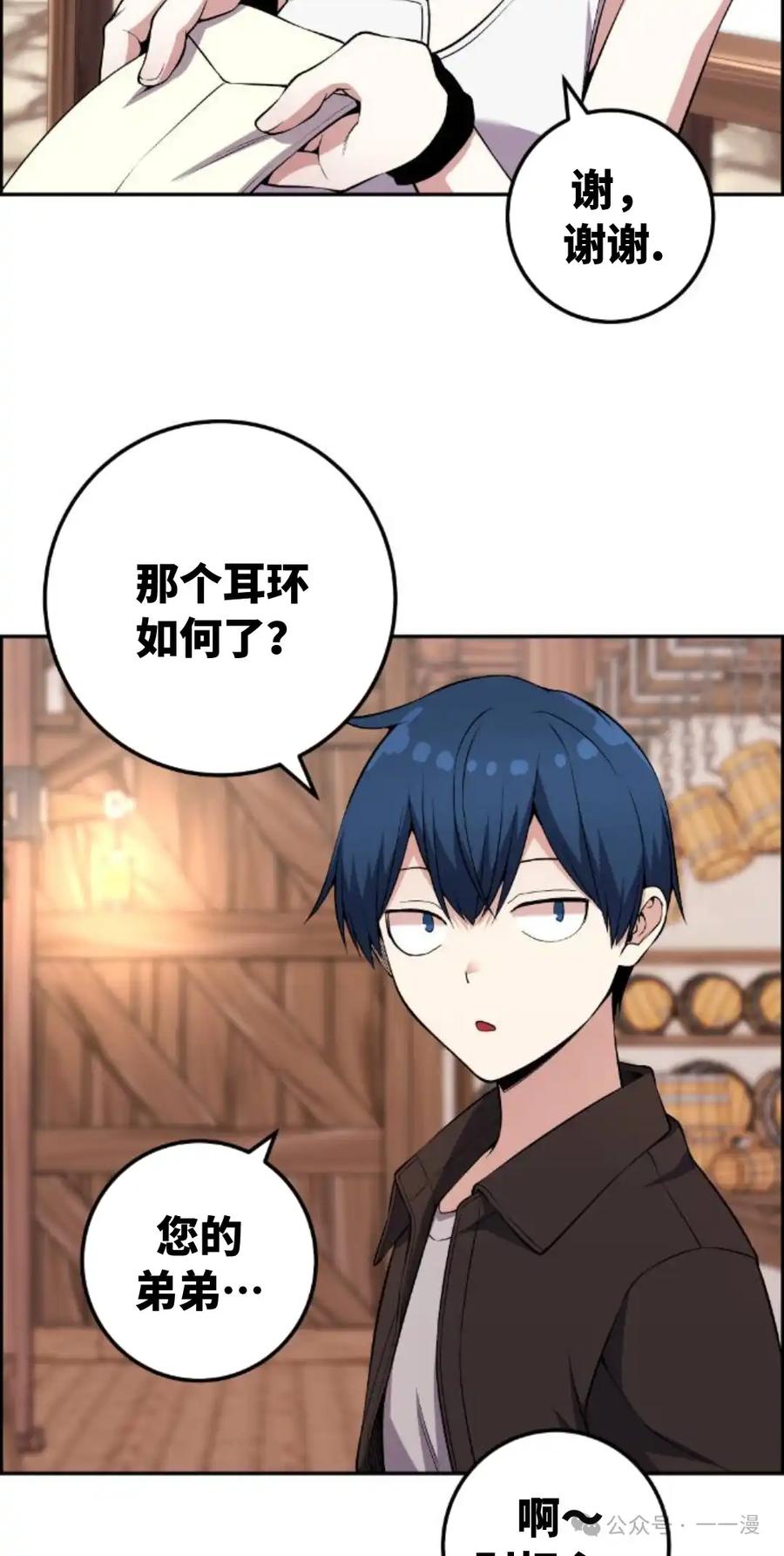 漫画里的罗康林 第125集 第15页
