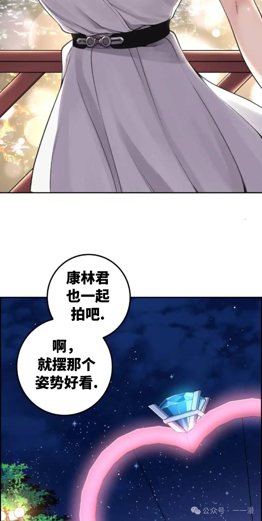 漫画里的罗康林 第125集 第65页