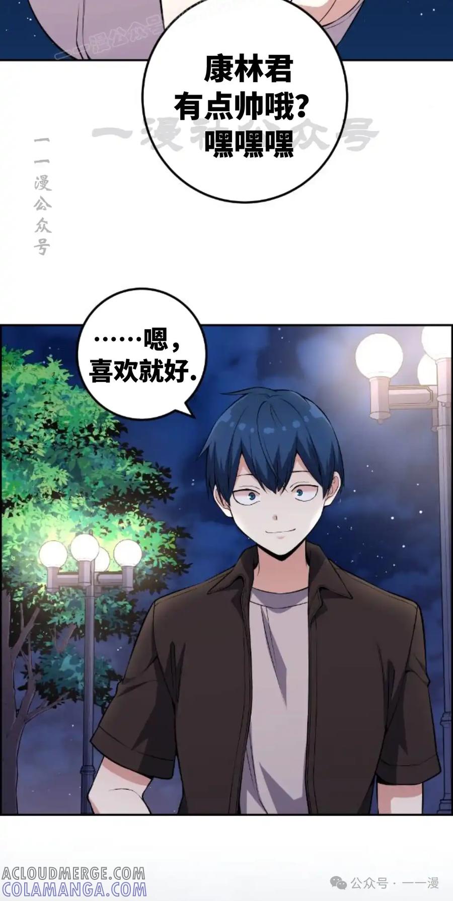 漫画里的罗康林 第125集 第70页