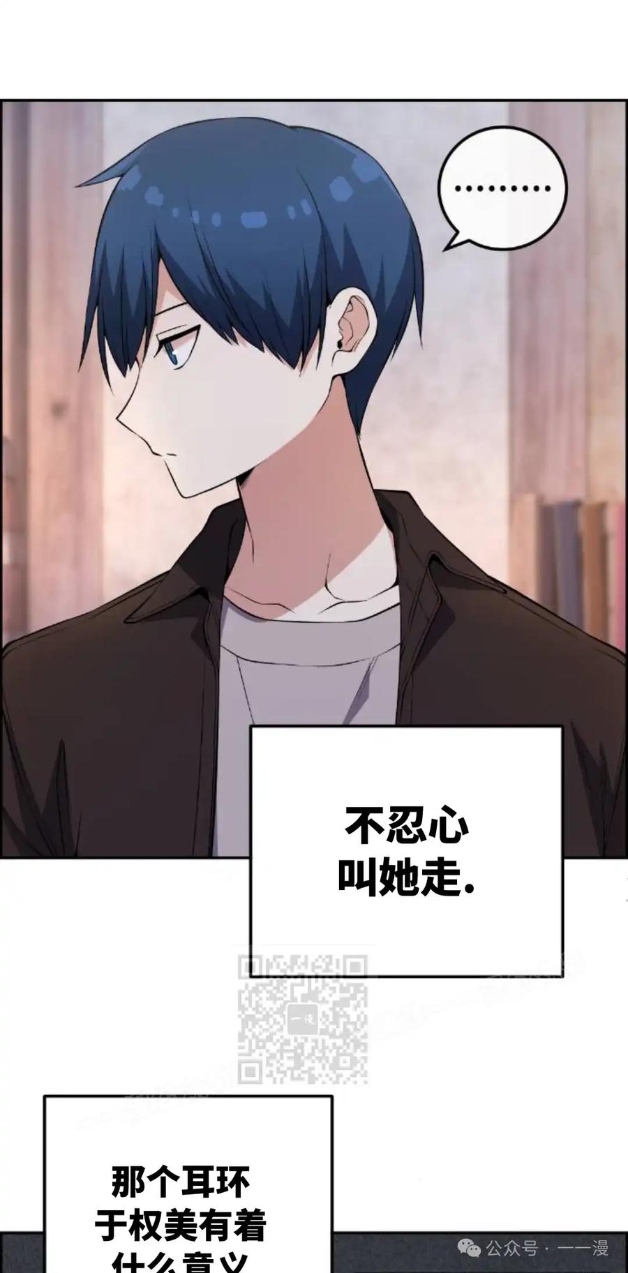 漫画里的罗康林 第125集 第33页