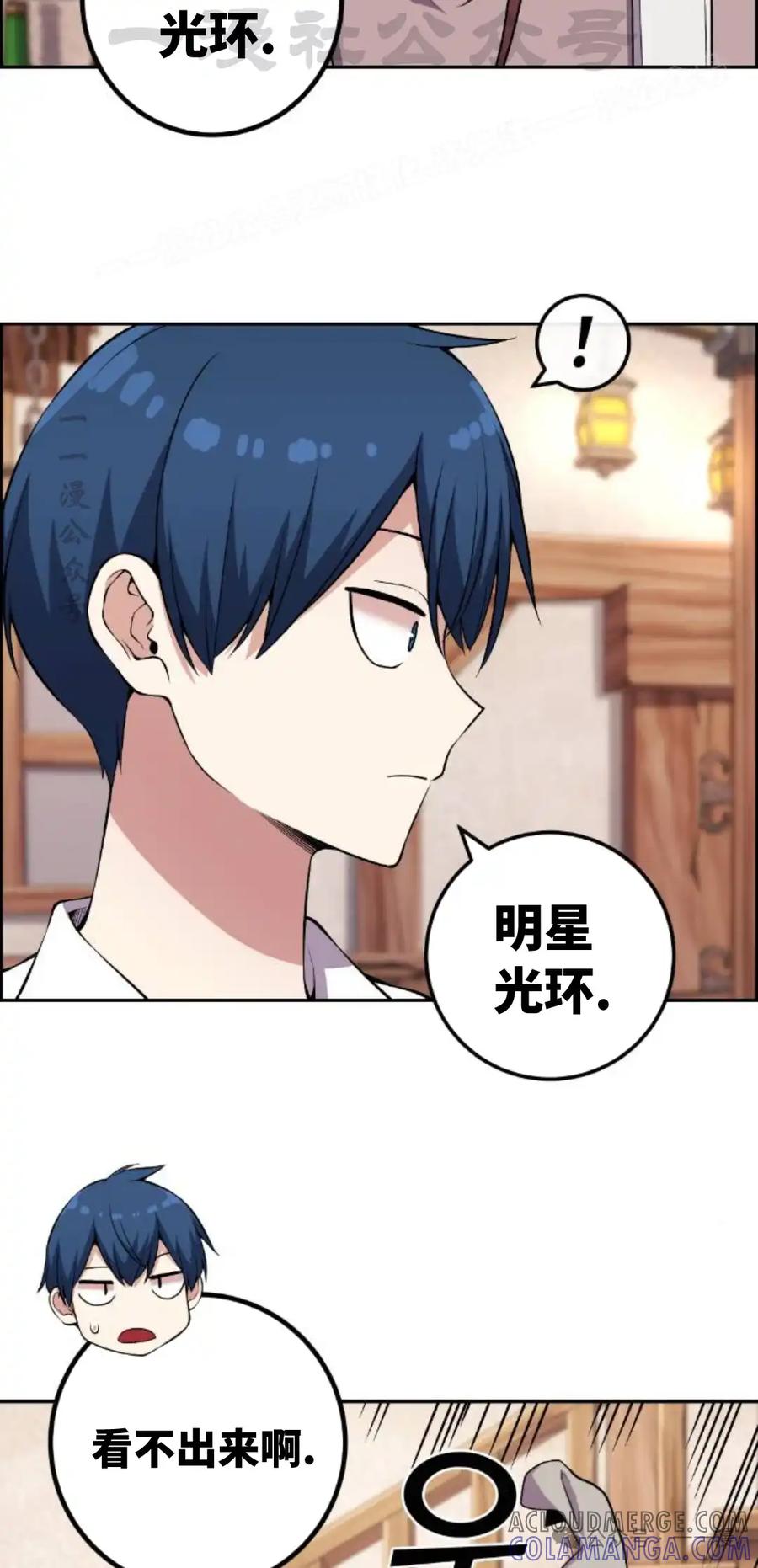 漫画里的罗康林 第125集 第4页