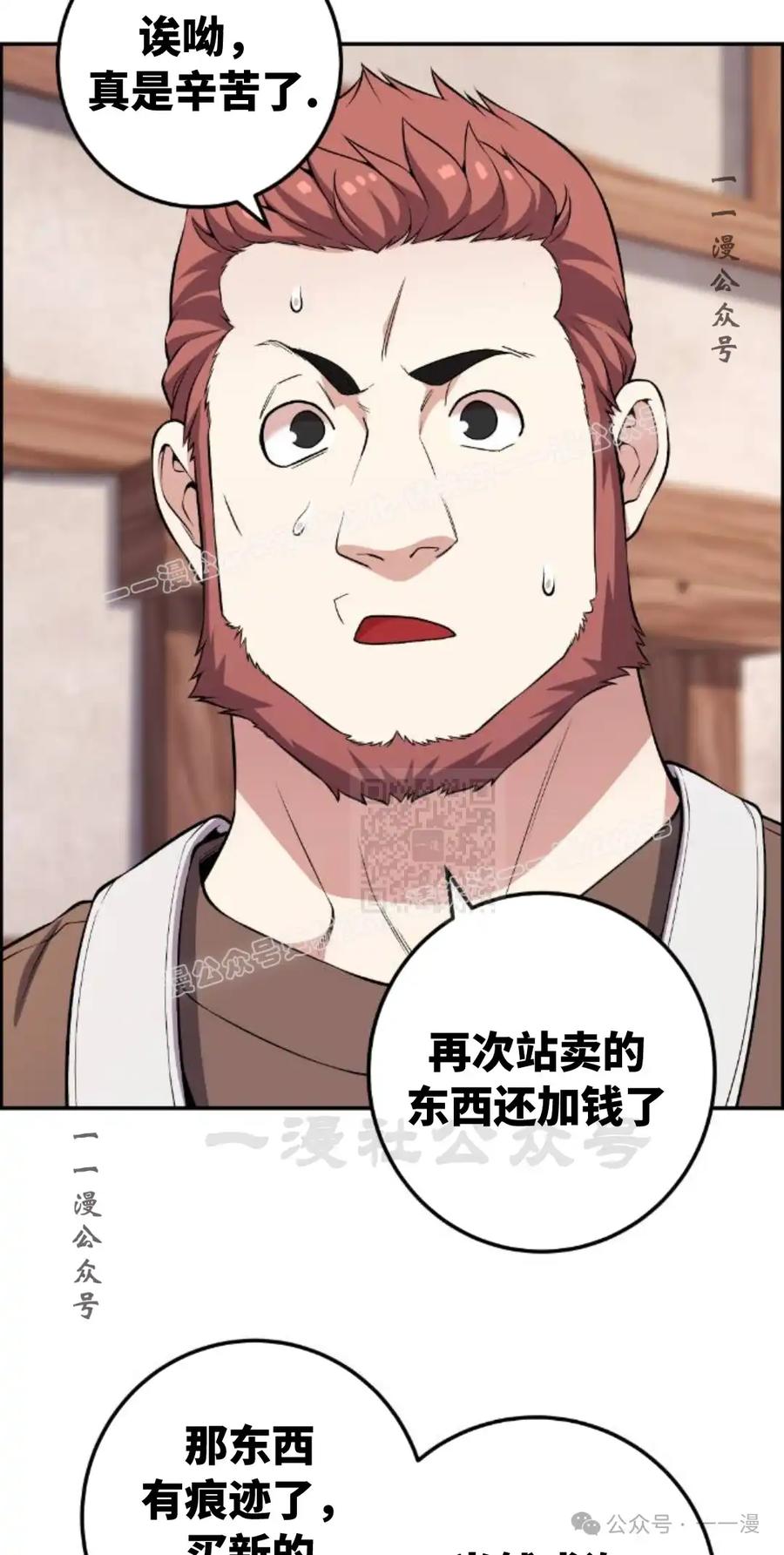 漫画里的罗康林 第125集 第17页