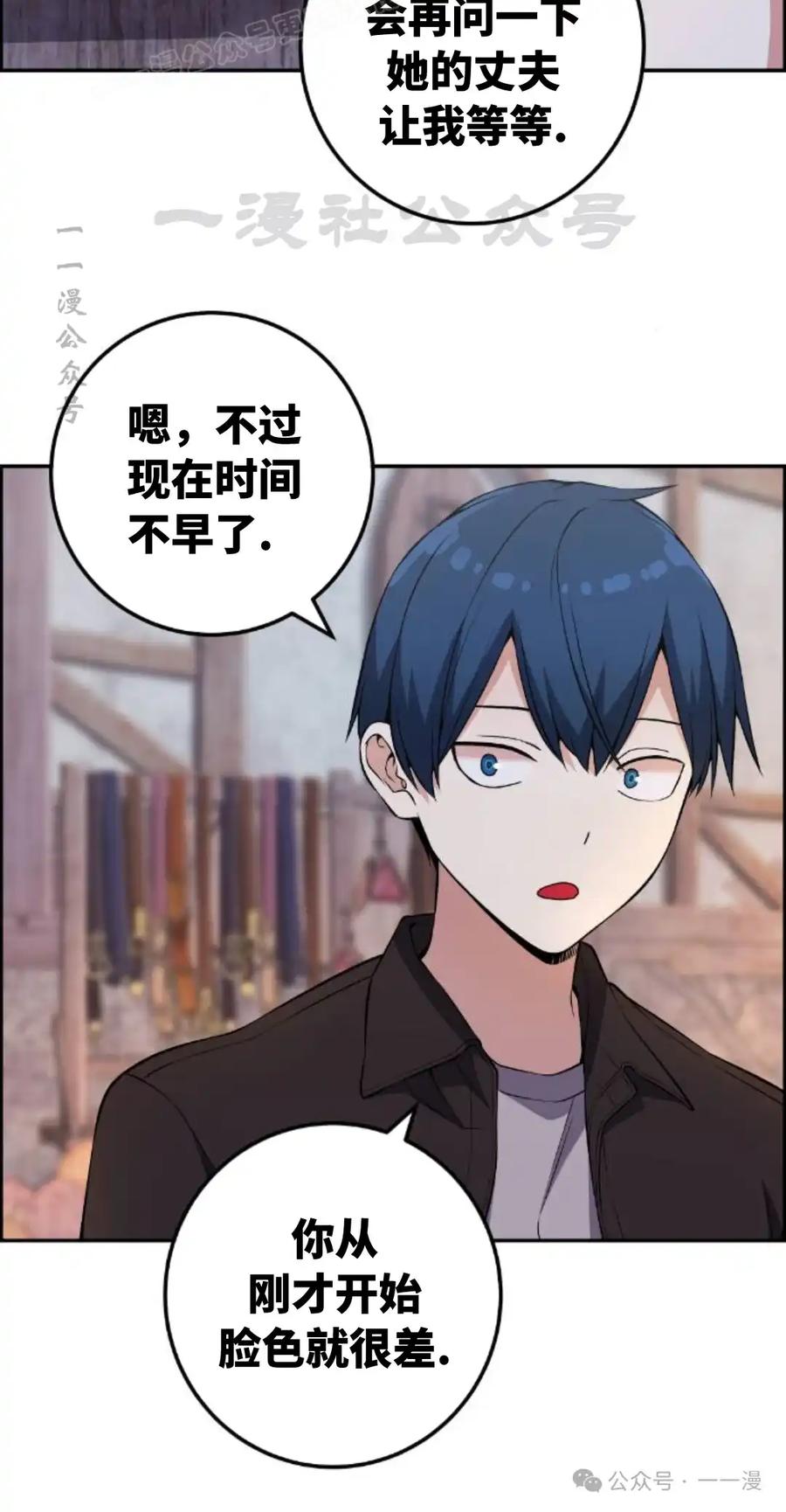 漫画里的罗康林 第125集 第30页