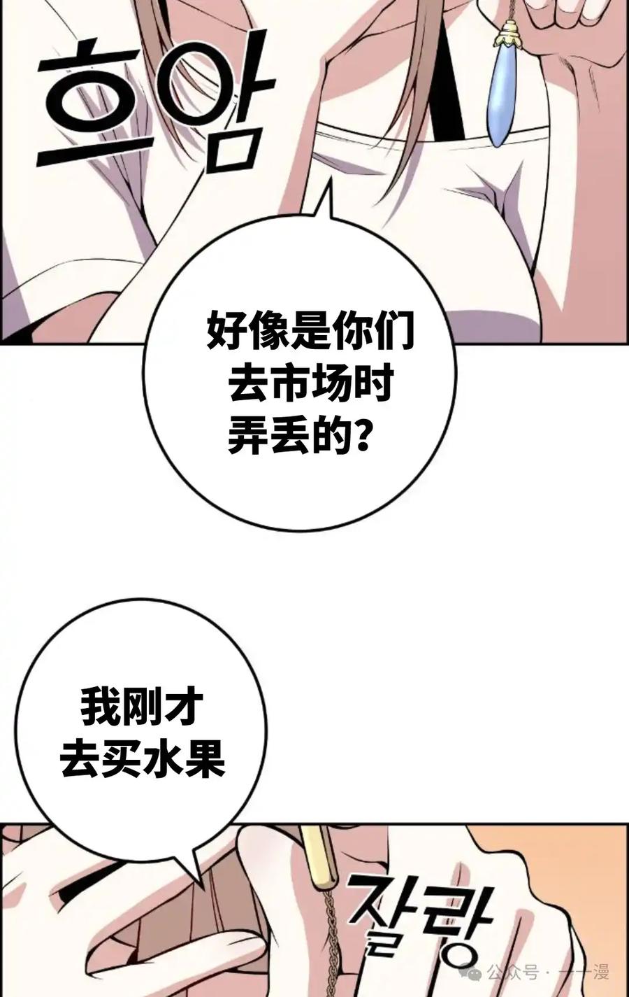 漫画里的罗康林 第125集 第75页