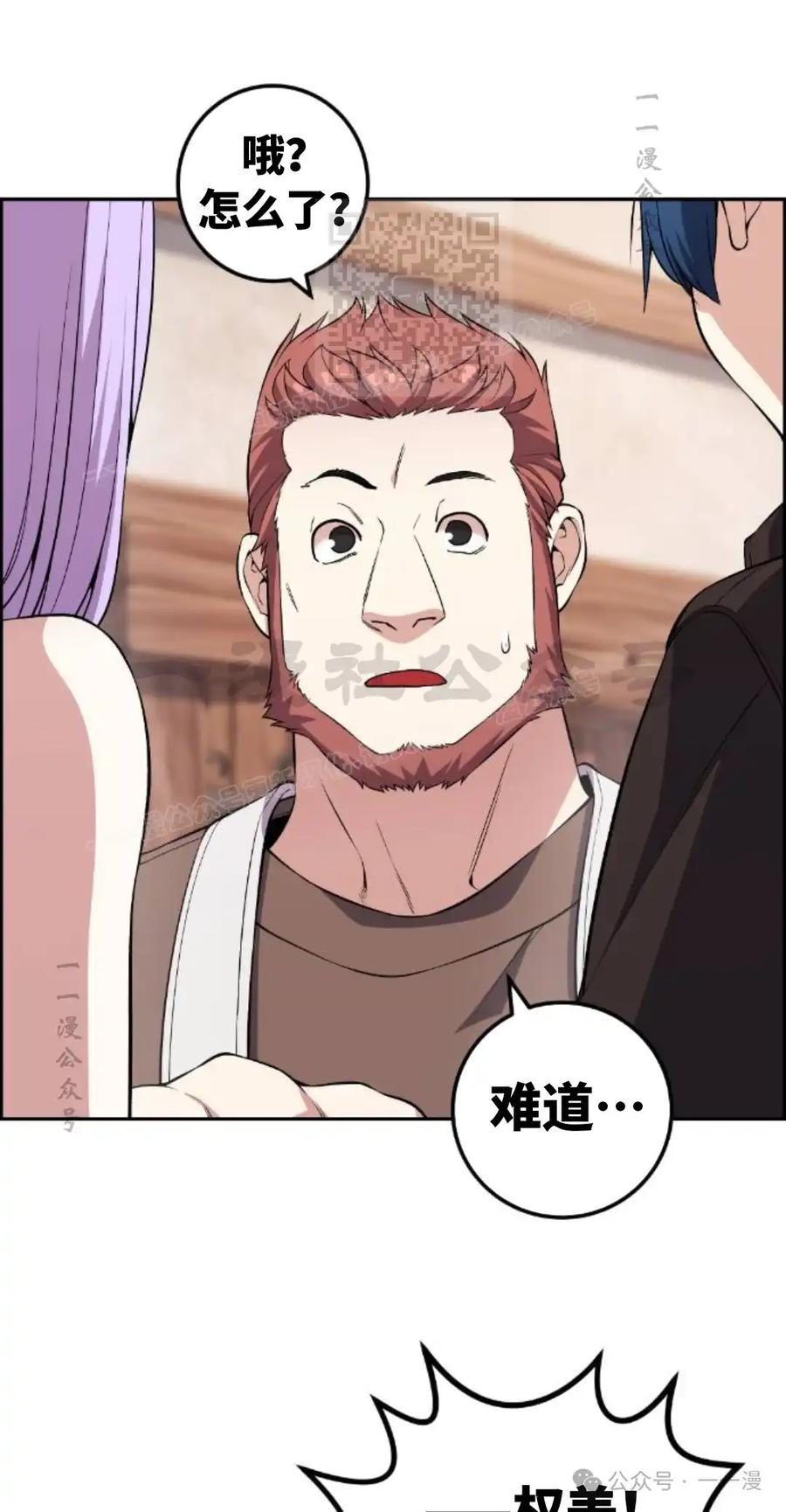 漫画里的罗康林 第125集 第21页