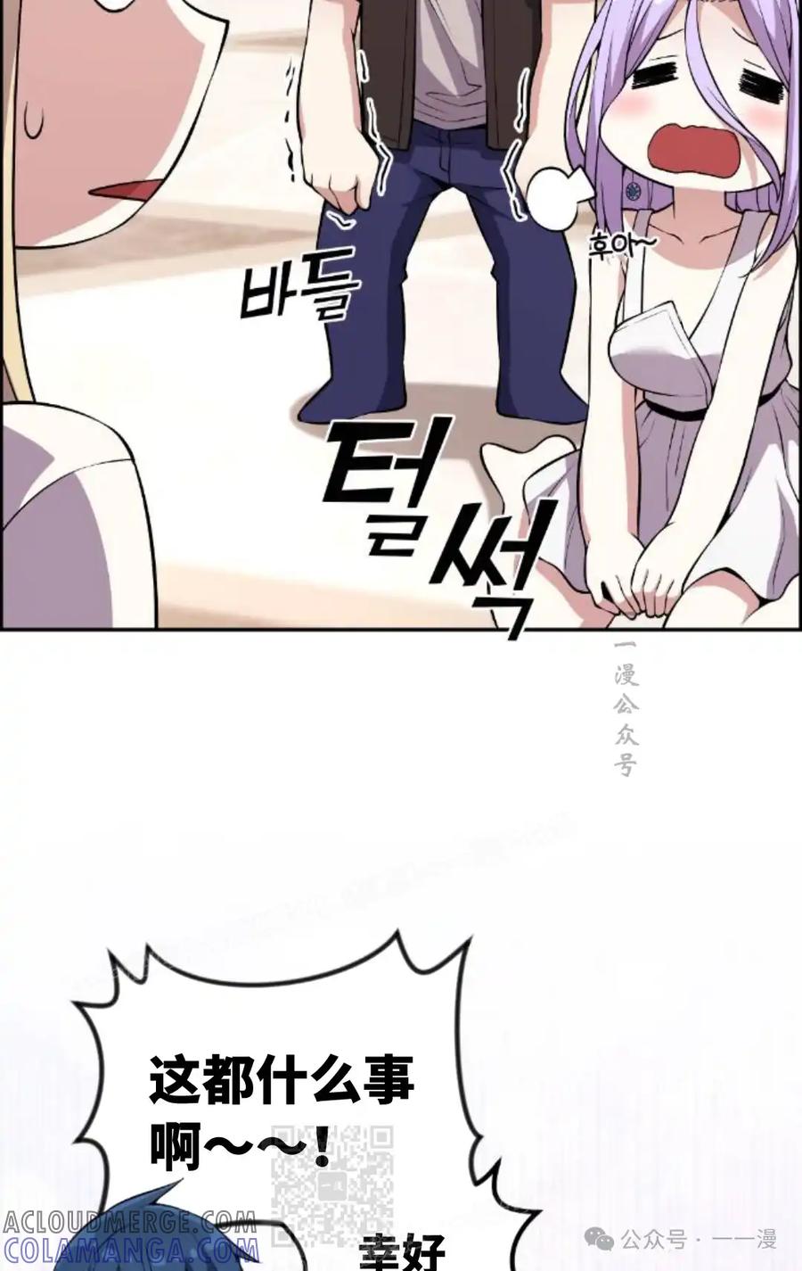漫画里的罗康林 第125集 第79页