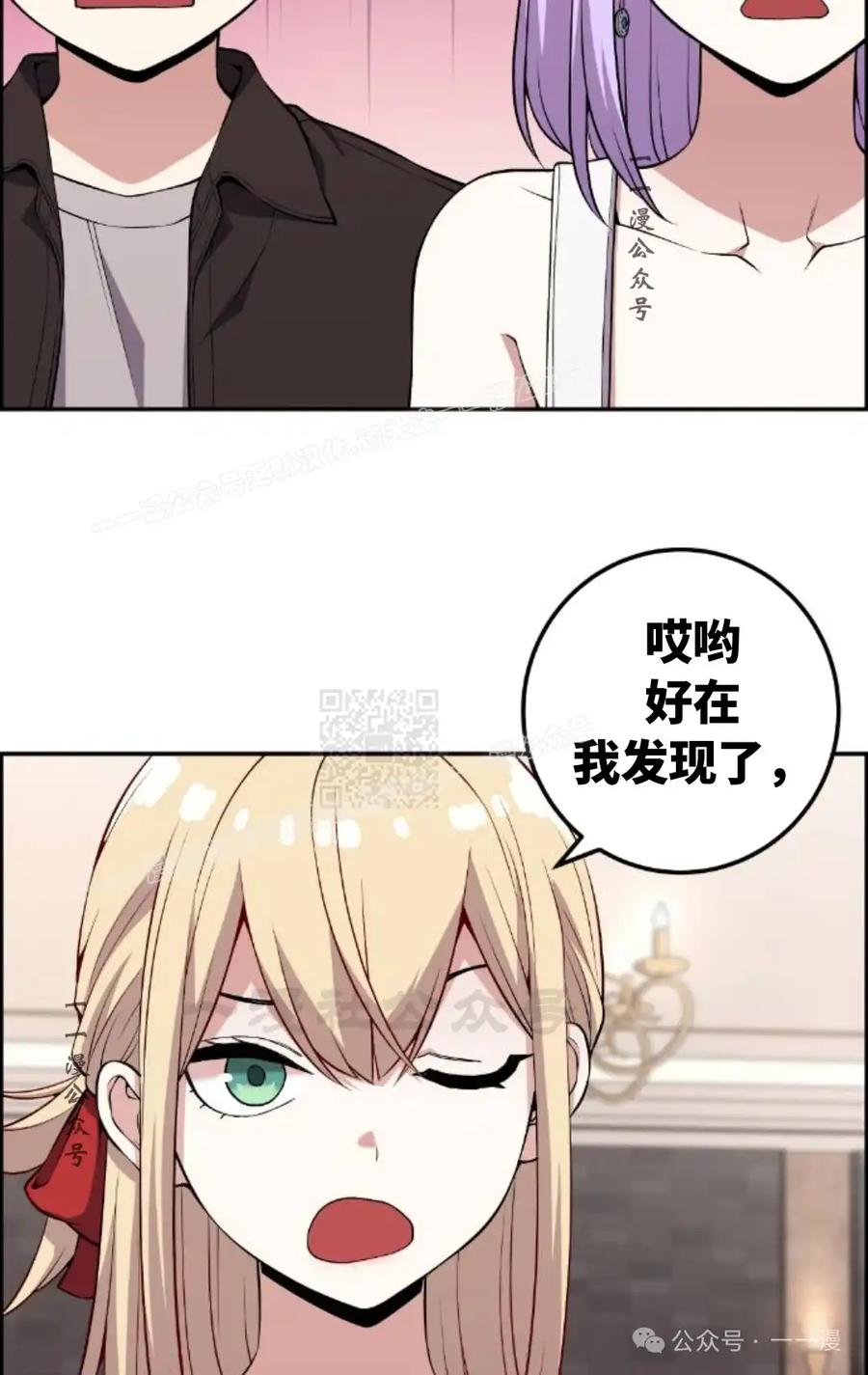 漫画里的罗康林 第125集 第77页