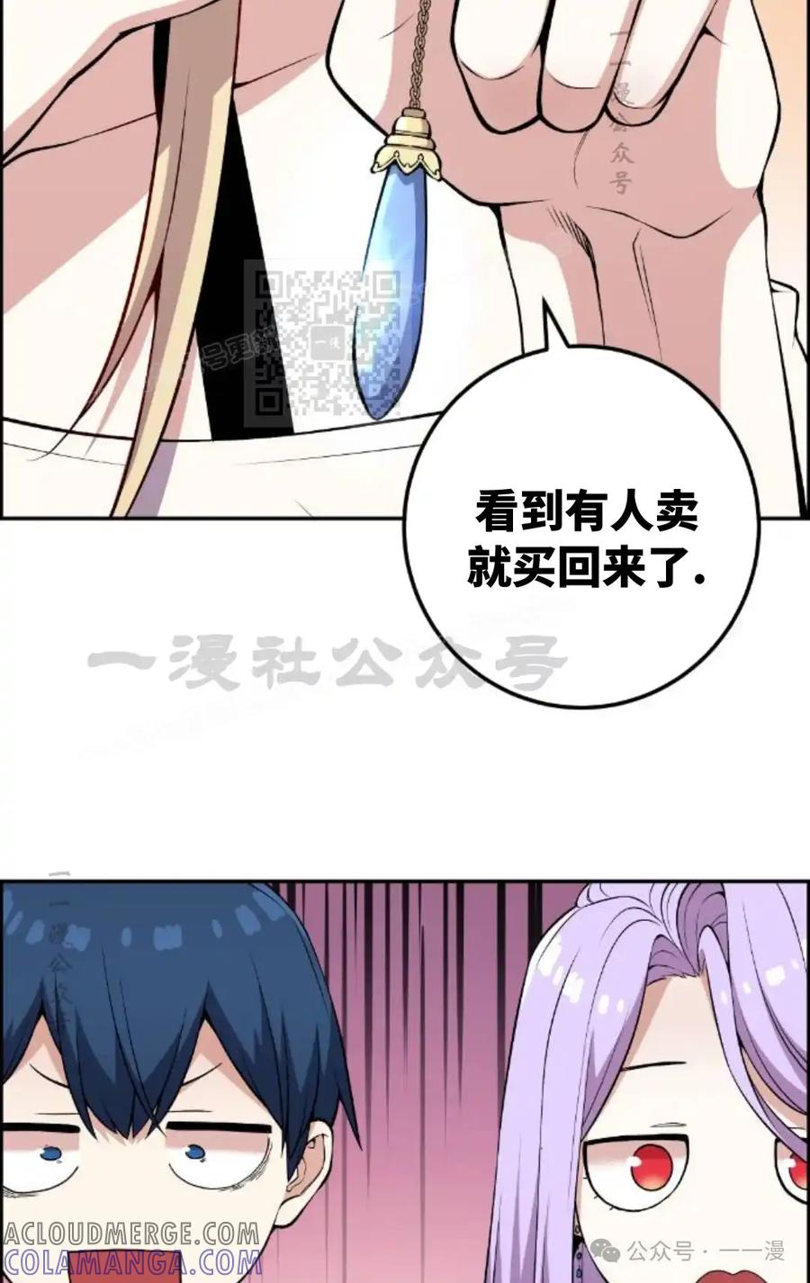 漫画里的罗康林 第125集 第76页
