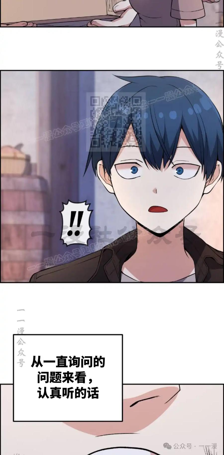 漫画里的罗康林 第125集 第36页