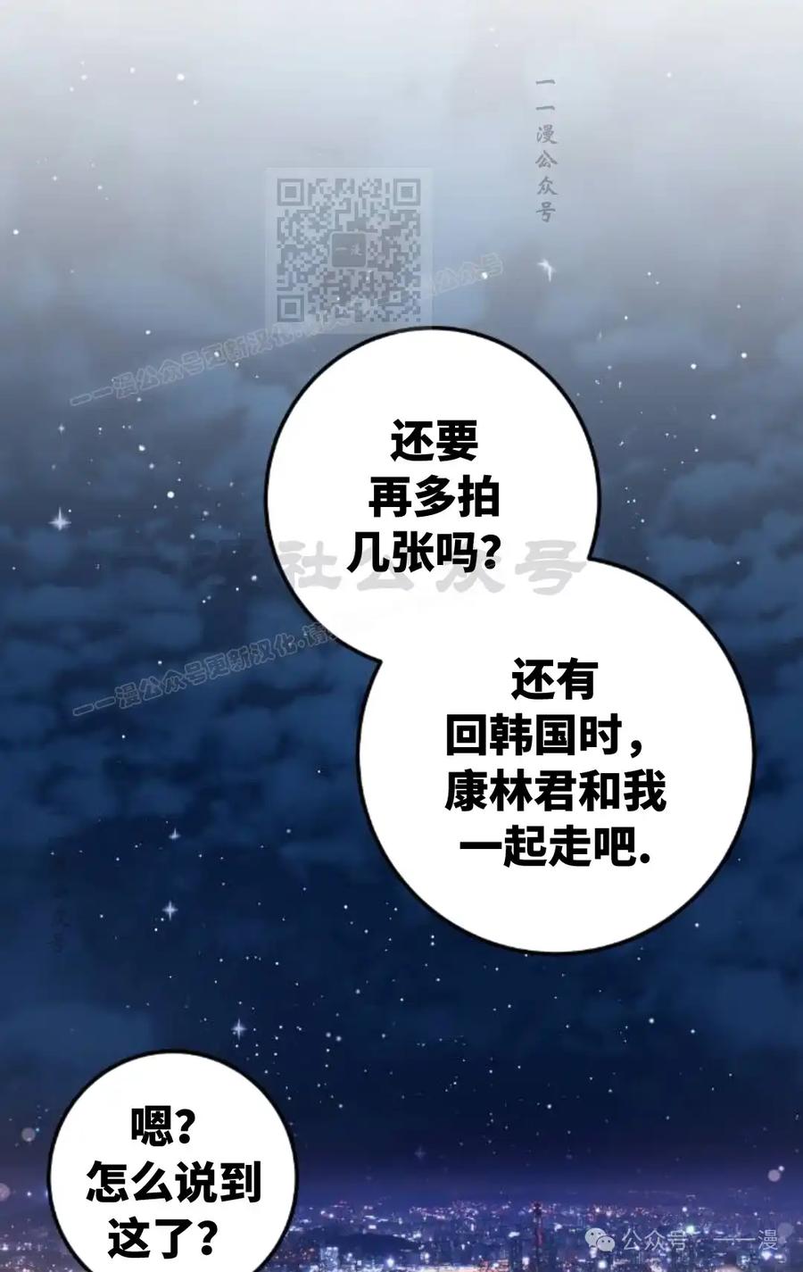 漫画里的罗康林 第125集 第71页