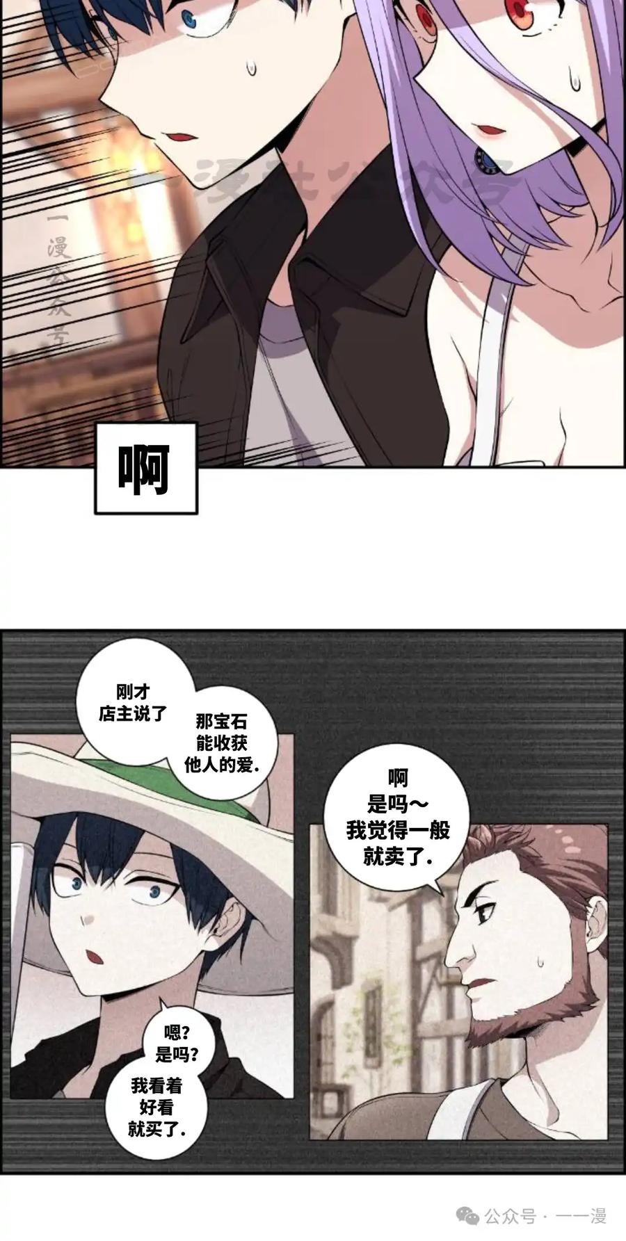 漫画里的罗康林 第125集 第20页