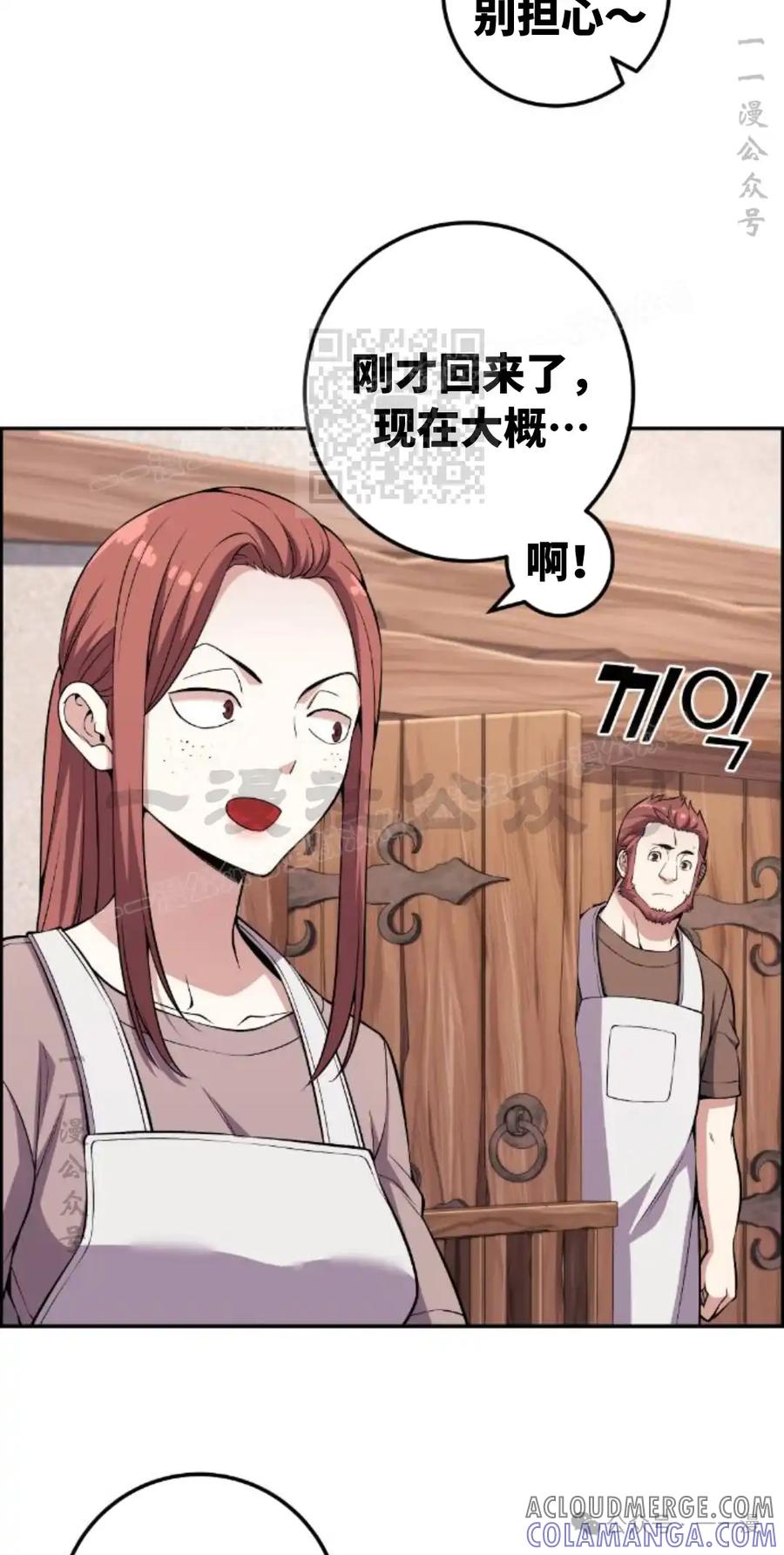 漫画里的罗康林 第125集 第16页