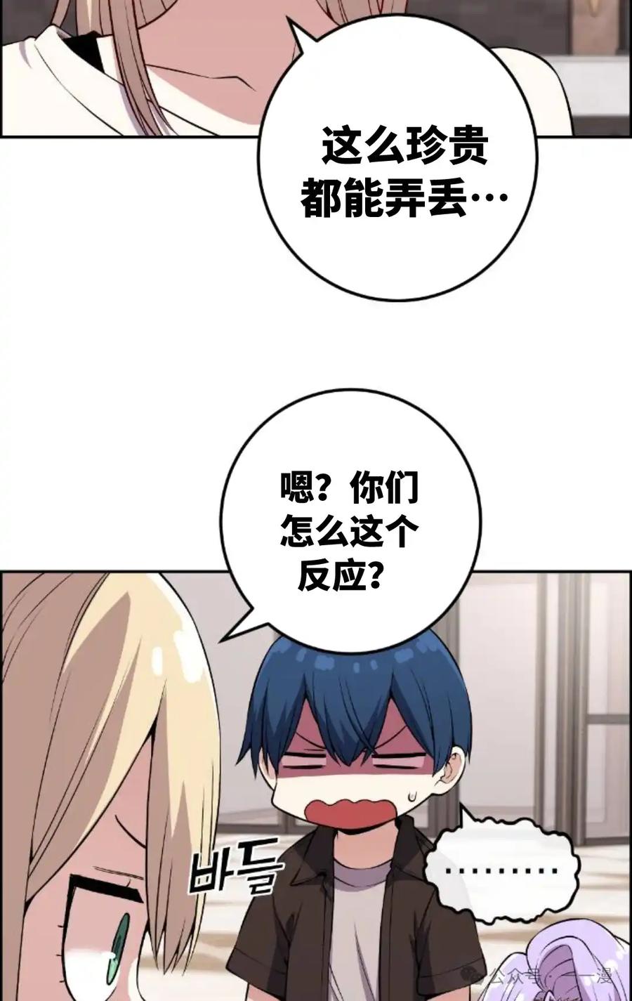 漫画里的罗康林 第125集 第78页