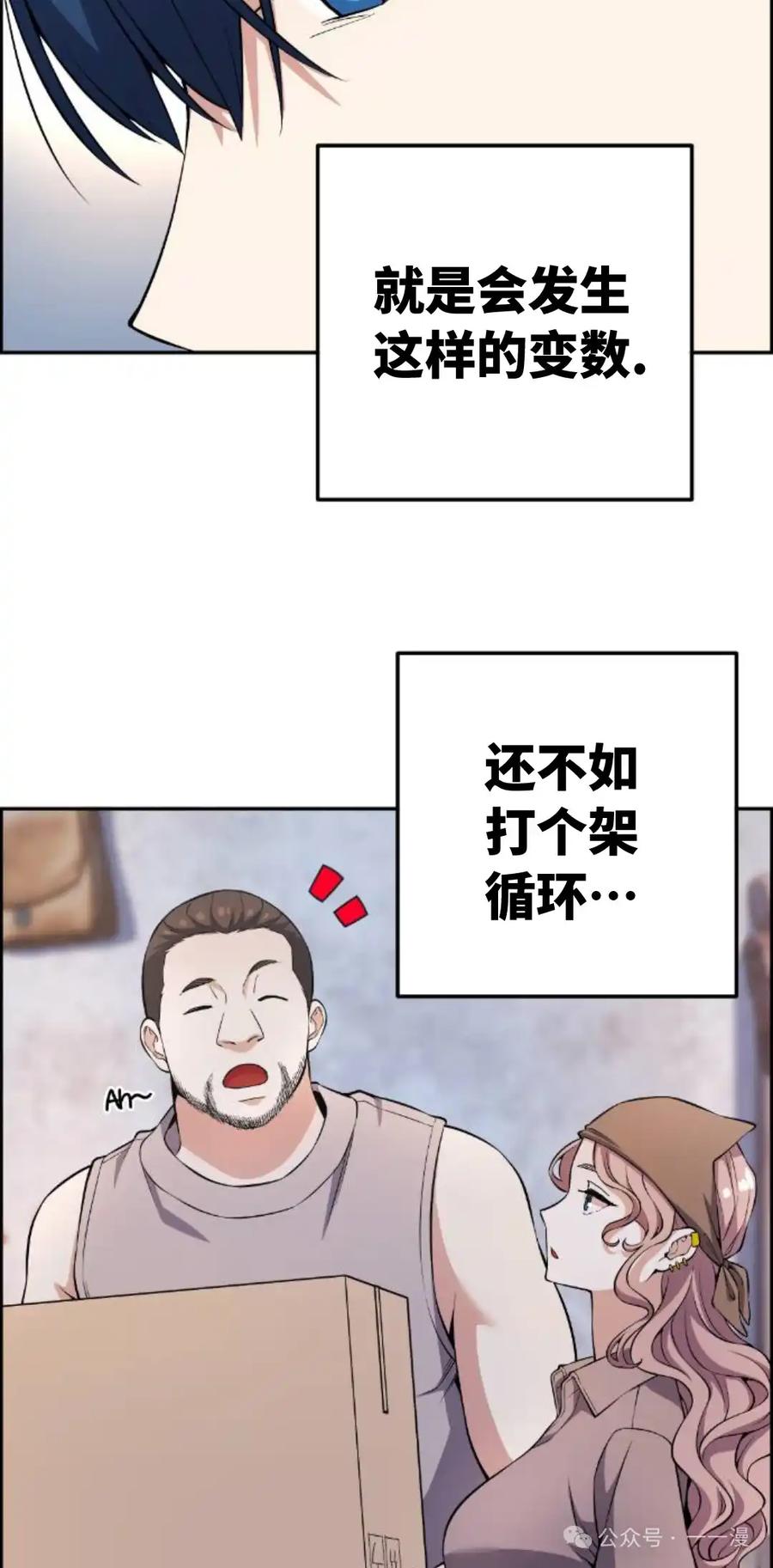 漫画里的罗康林 第125集 第35页