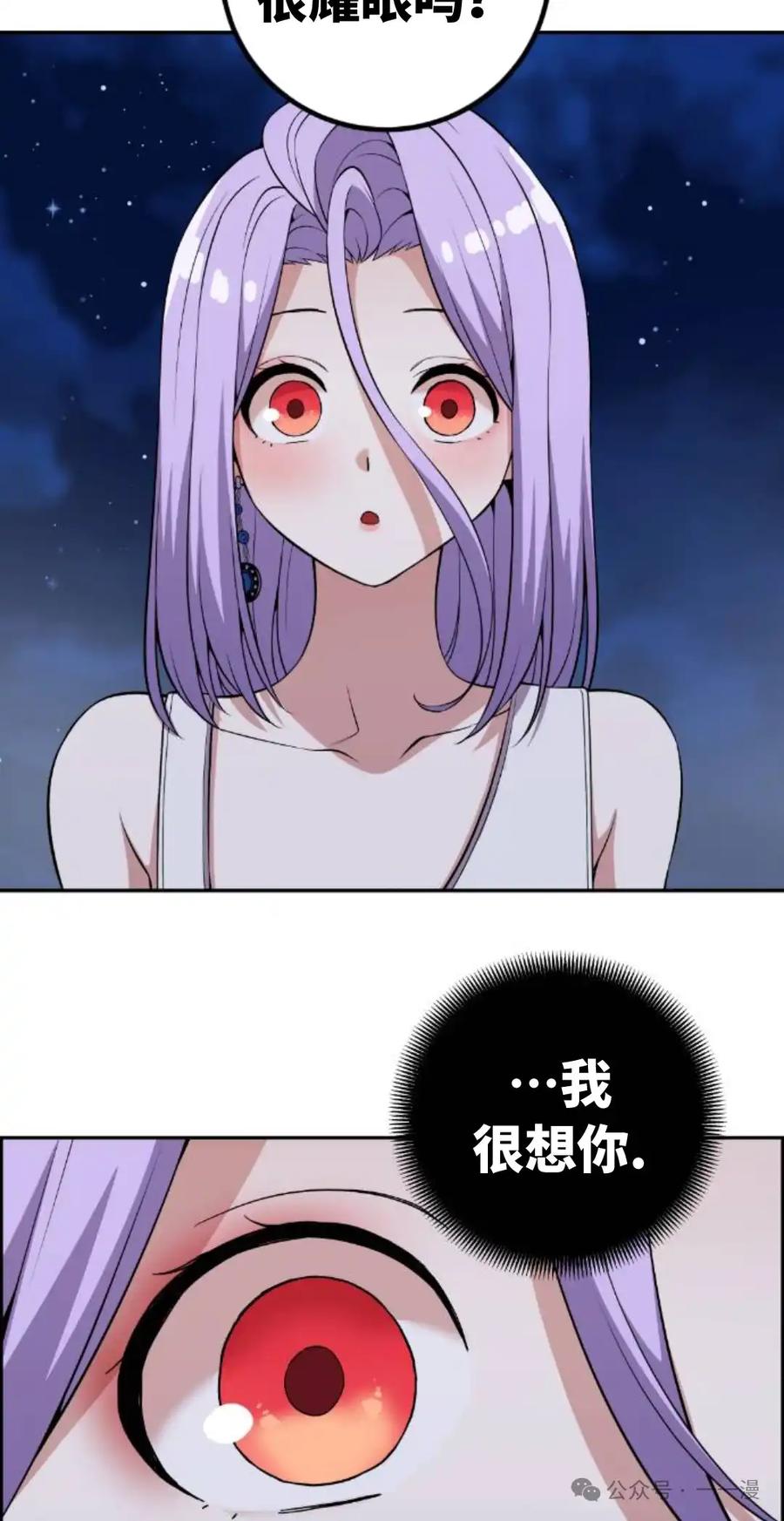 漫画里的罗康林 第125集 第48页