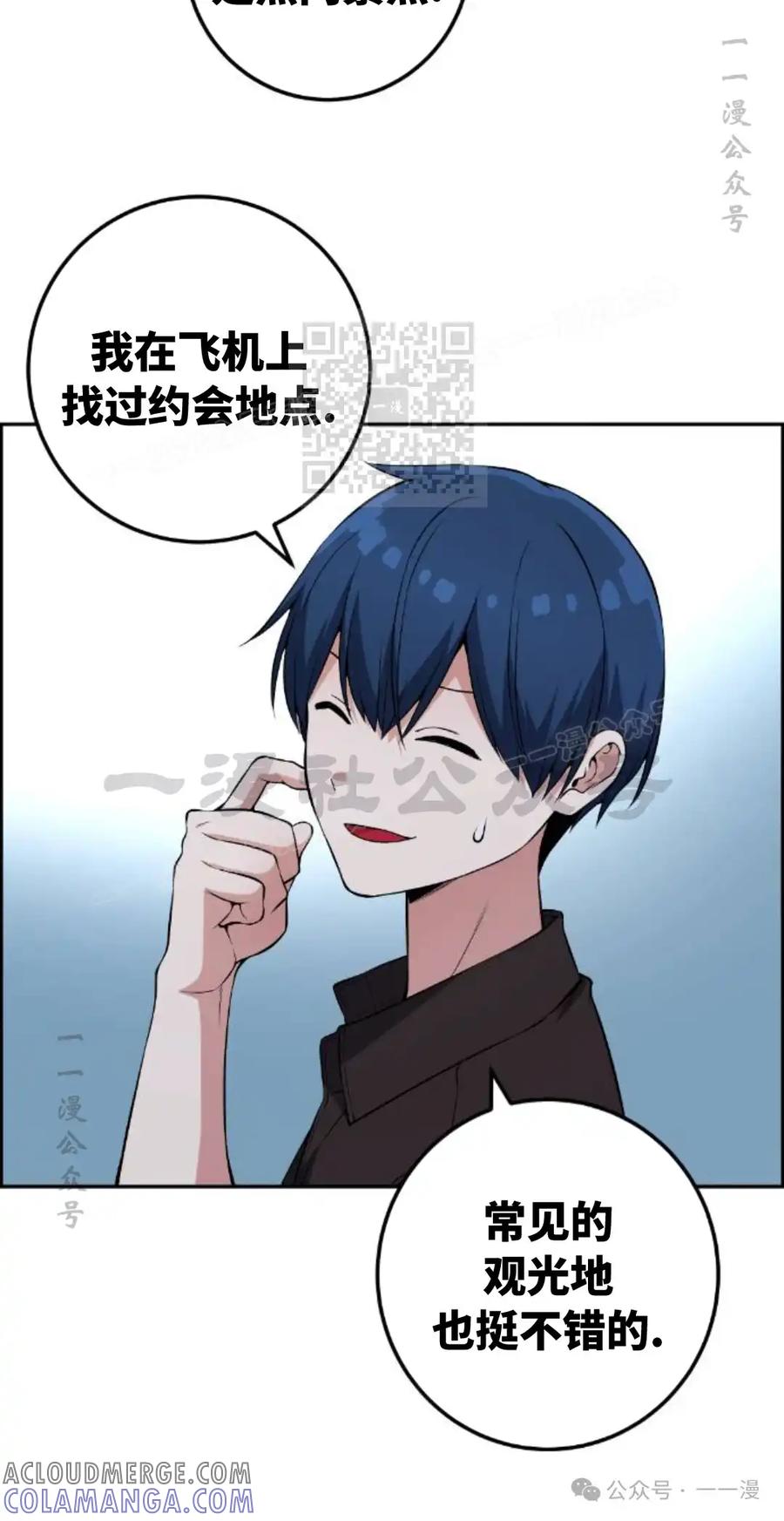 漫画里的罗康林 第125集 第46页