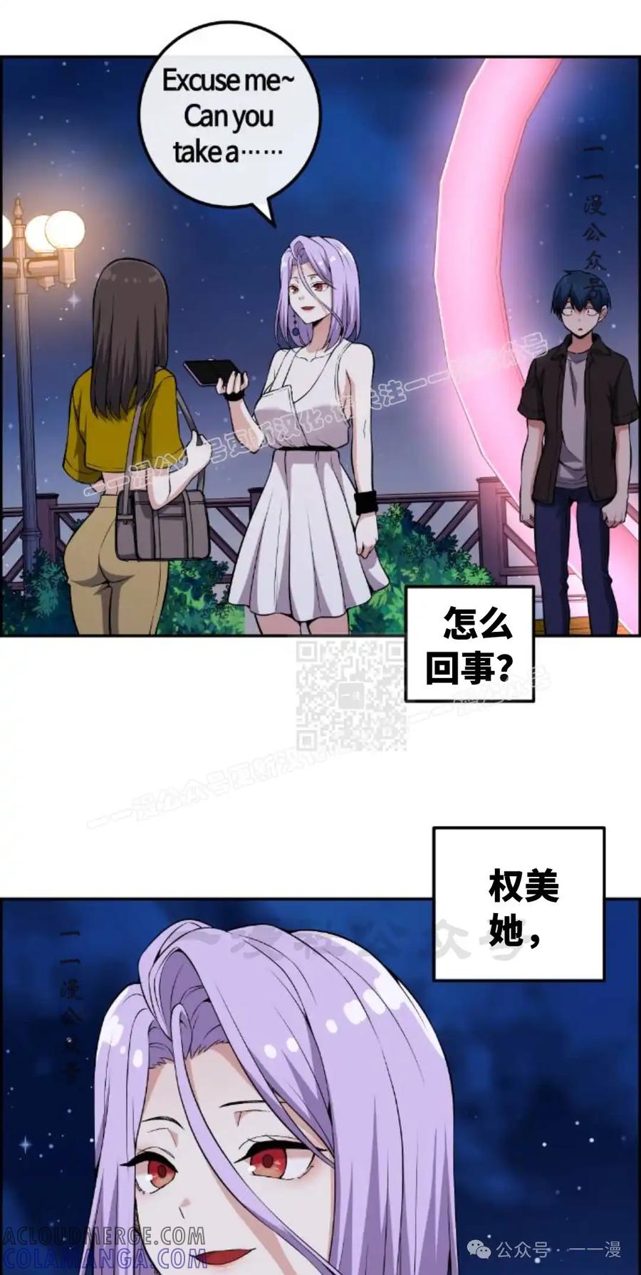 漫画里的罗康林 第125集 第67页