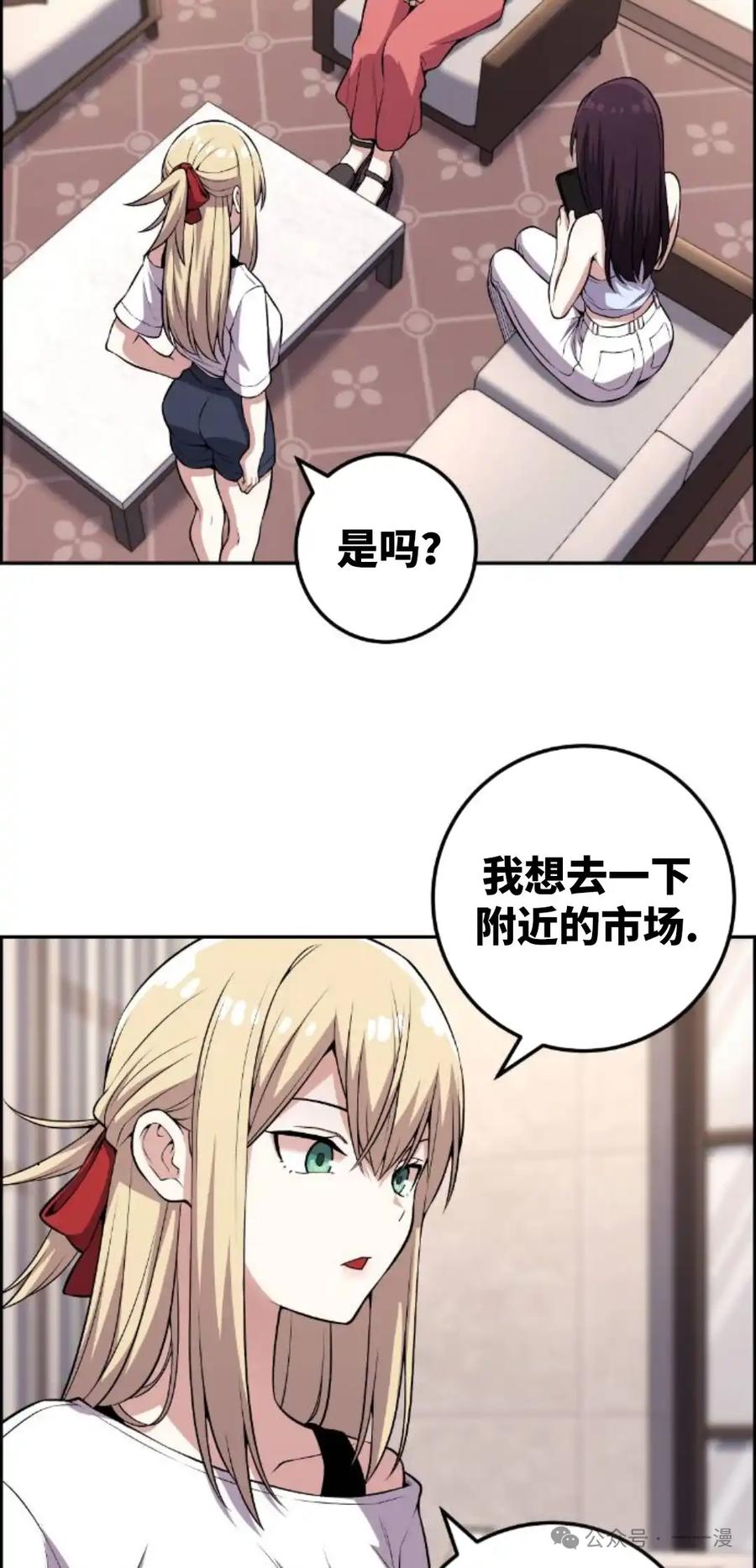 漫画里的罗康林 第126集 第2页