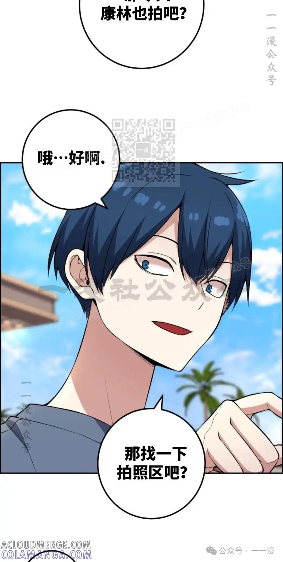 漫画里的罗康林 第126集 第16页
