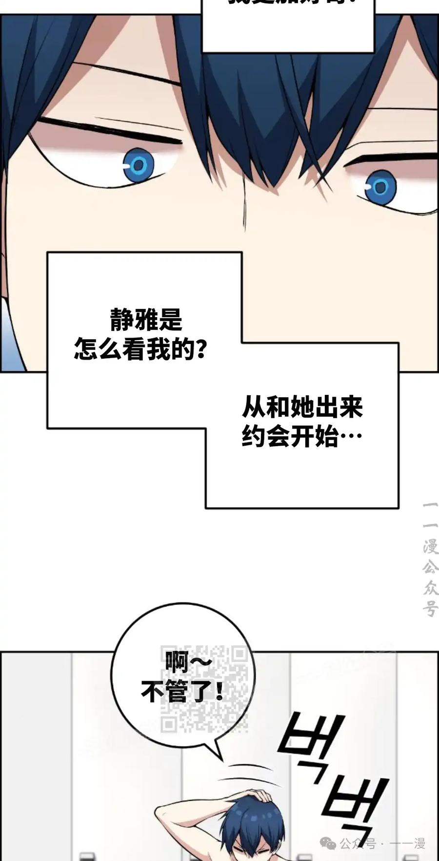 漫画里的罗康林 第126集 第33页