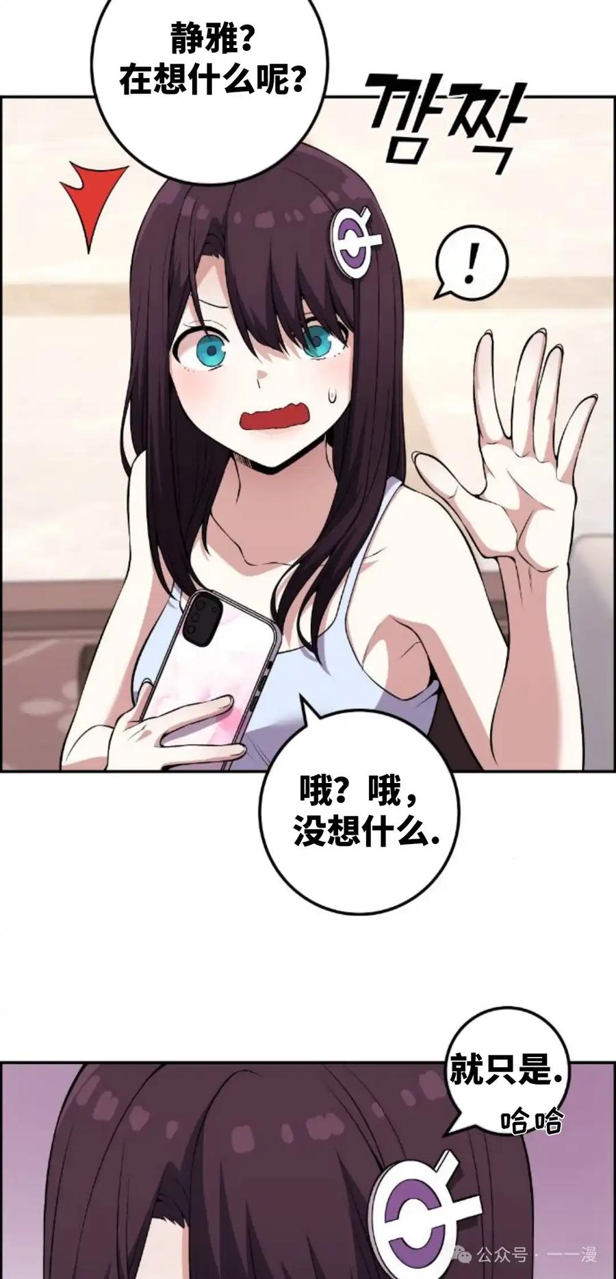 漫画里的罗康林 第126集 第5页