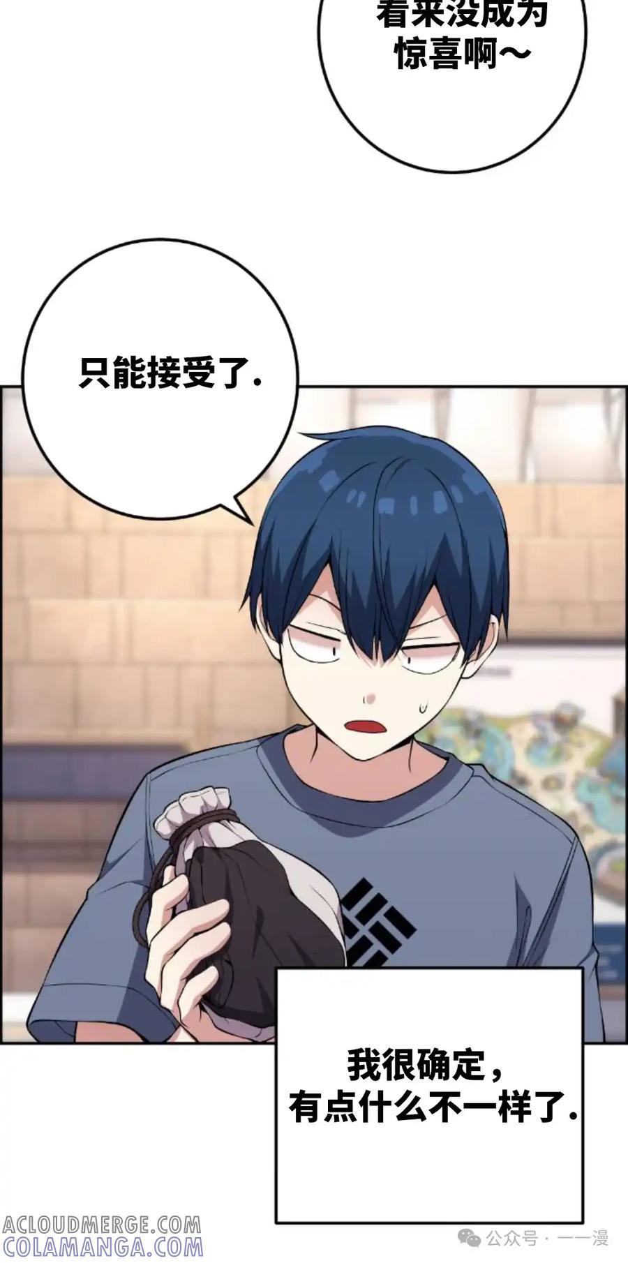 漫画里的罗康林 第126集 第25页
