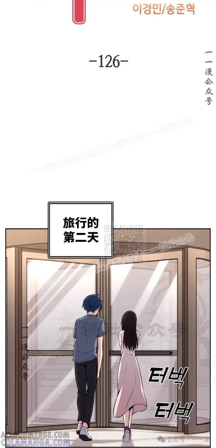漫画里的罗康林 第126集 第7页