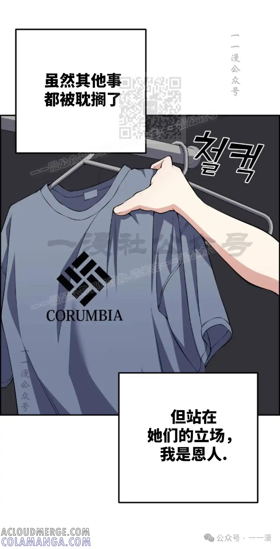 漫画里的罗康林 第126集 第31页