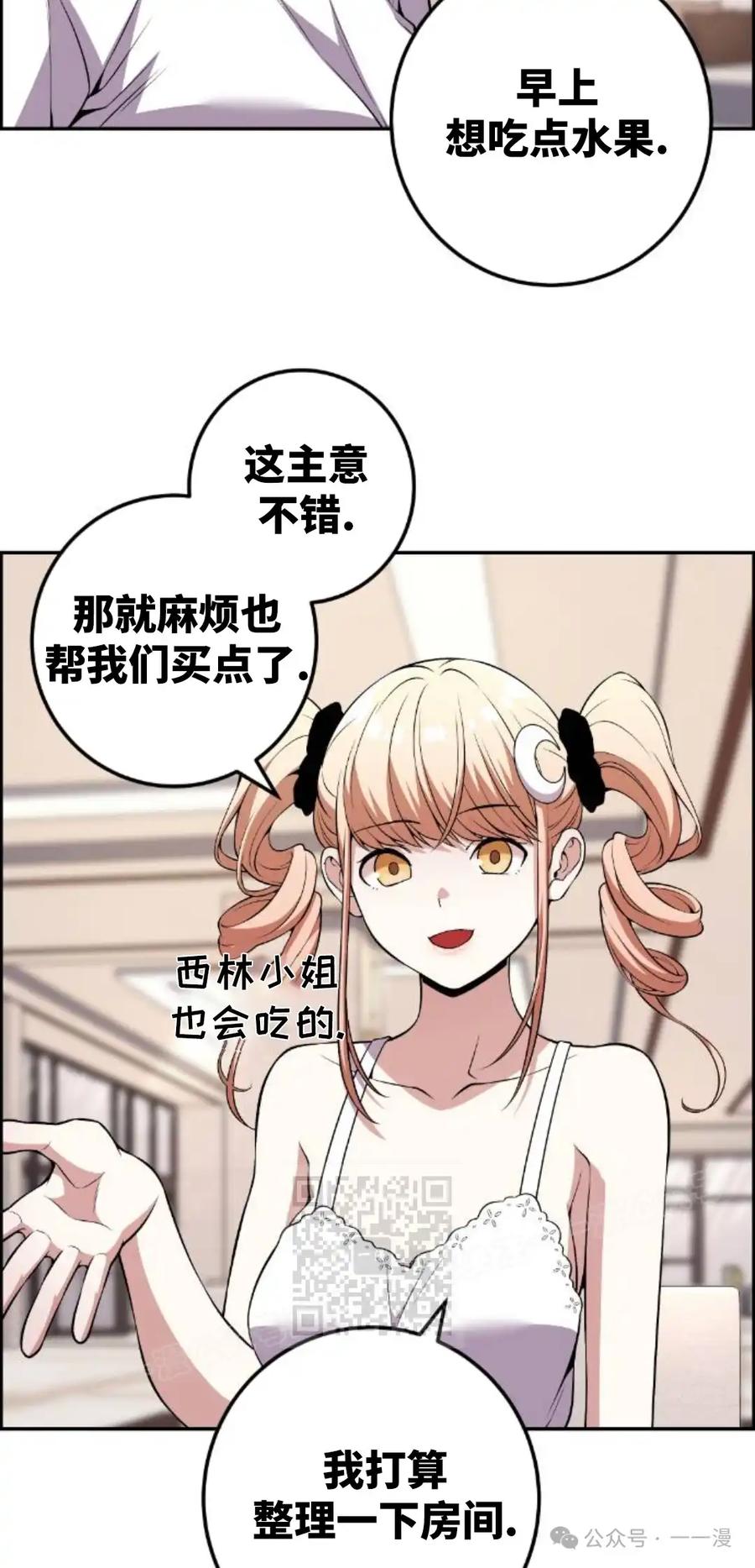 漫画里的罗康林 第126集 第3页