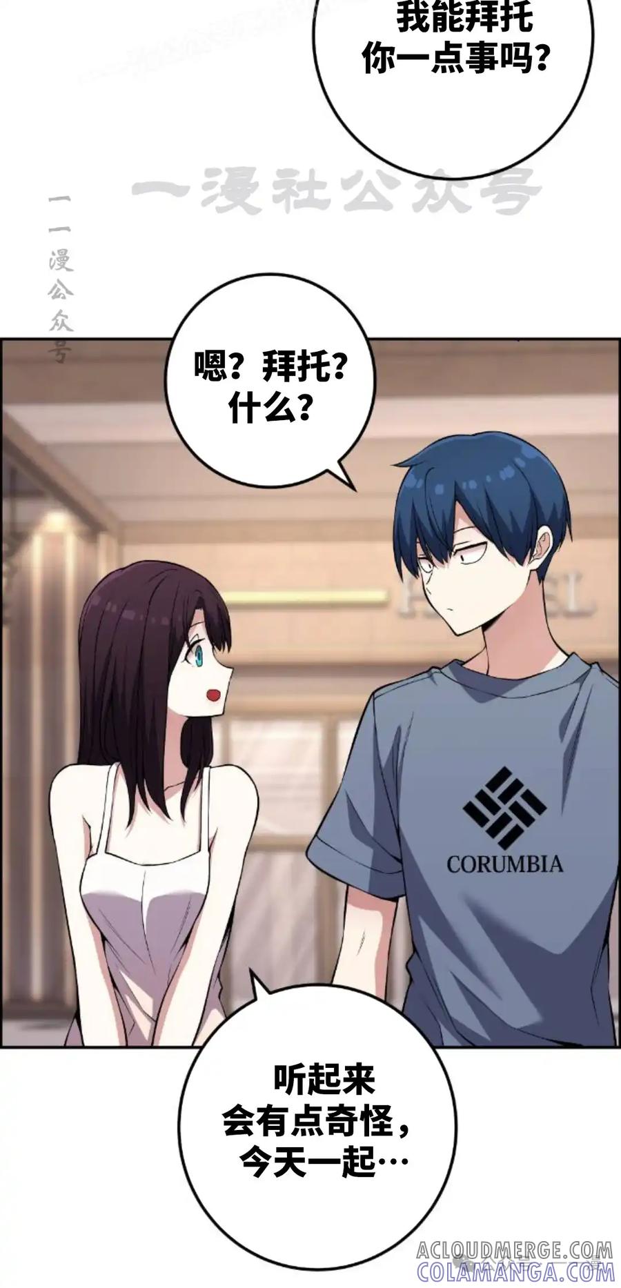 漫画里的罗康林 第126集 第10页