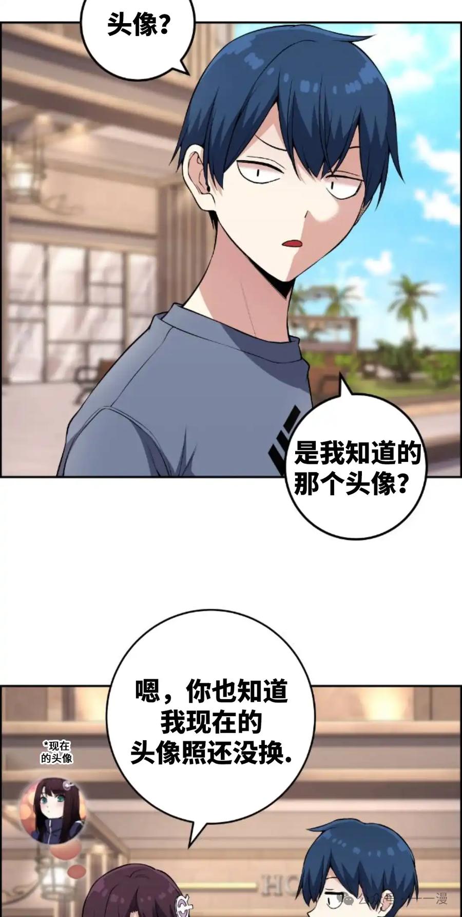 漫画里的罗康林 第126集 第12页